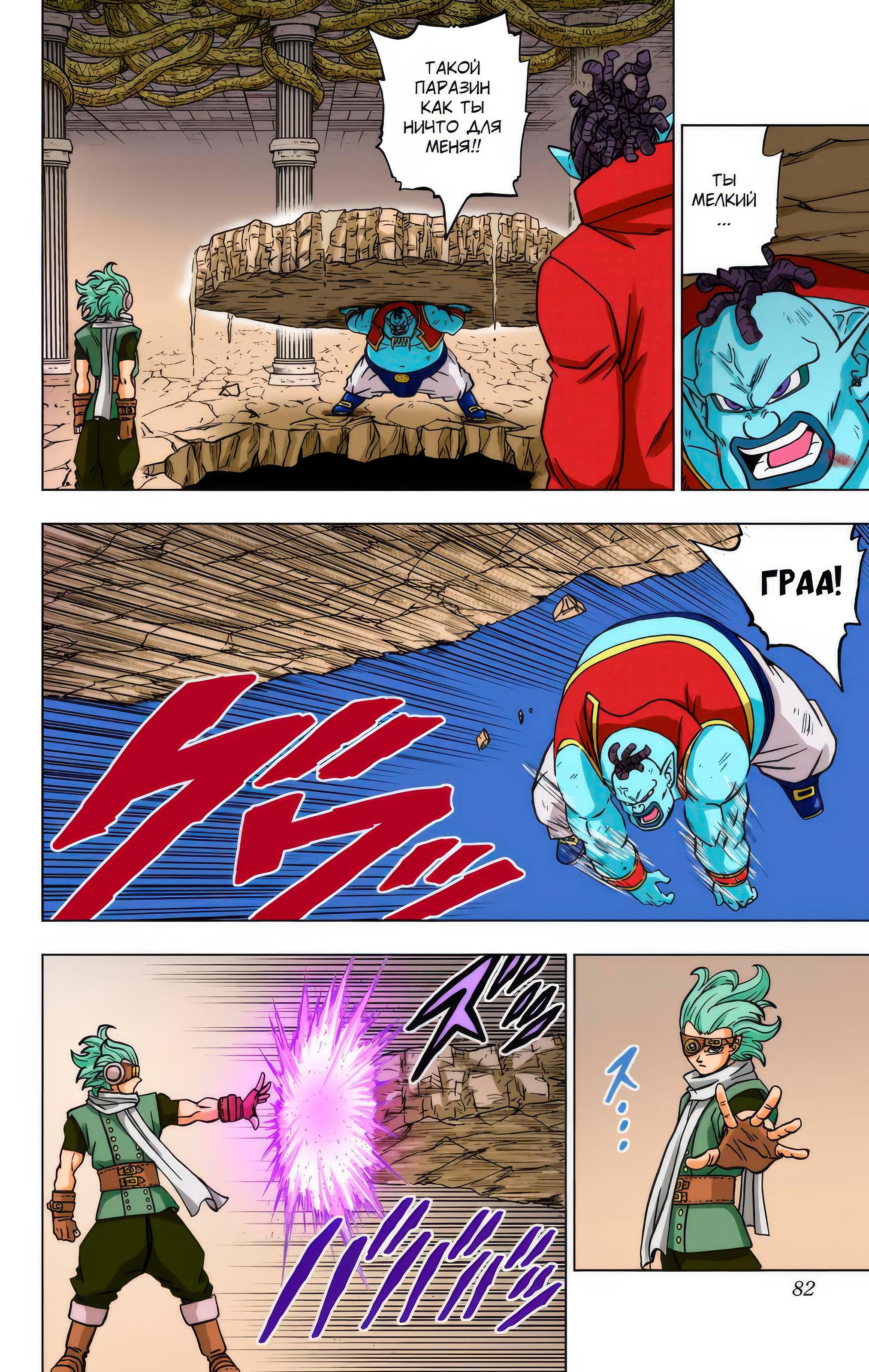 Read Dragon Ball Super  Digital Colored Comics RU Manga Online