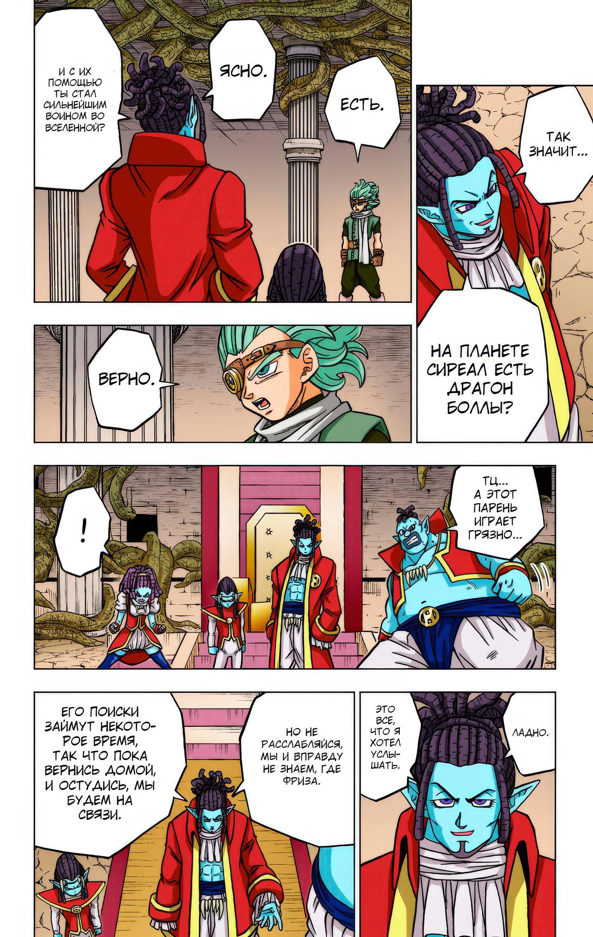 Read Dragon Ball Super  Digital Colored Comics RU Manga Online
