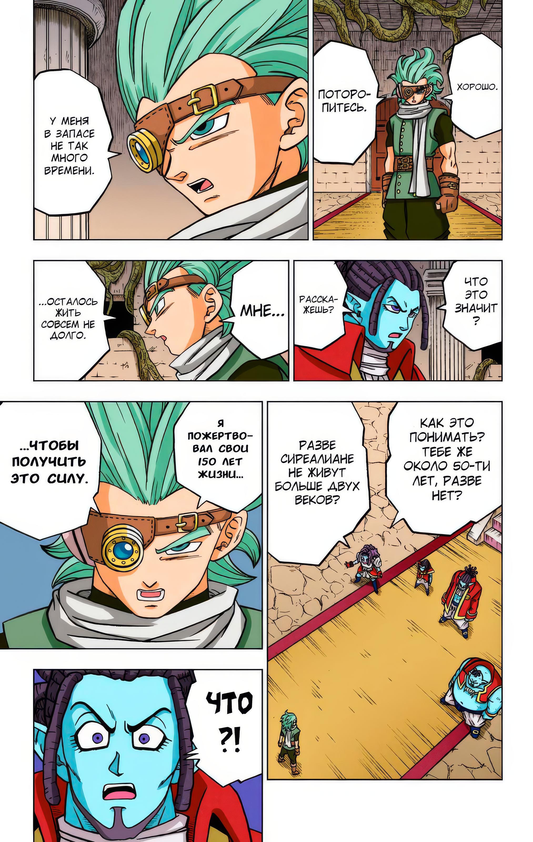 Read Dragon Ball Super  Digital Colored Comics RU Manga Online