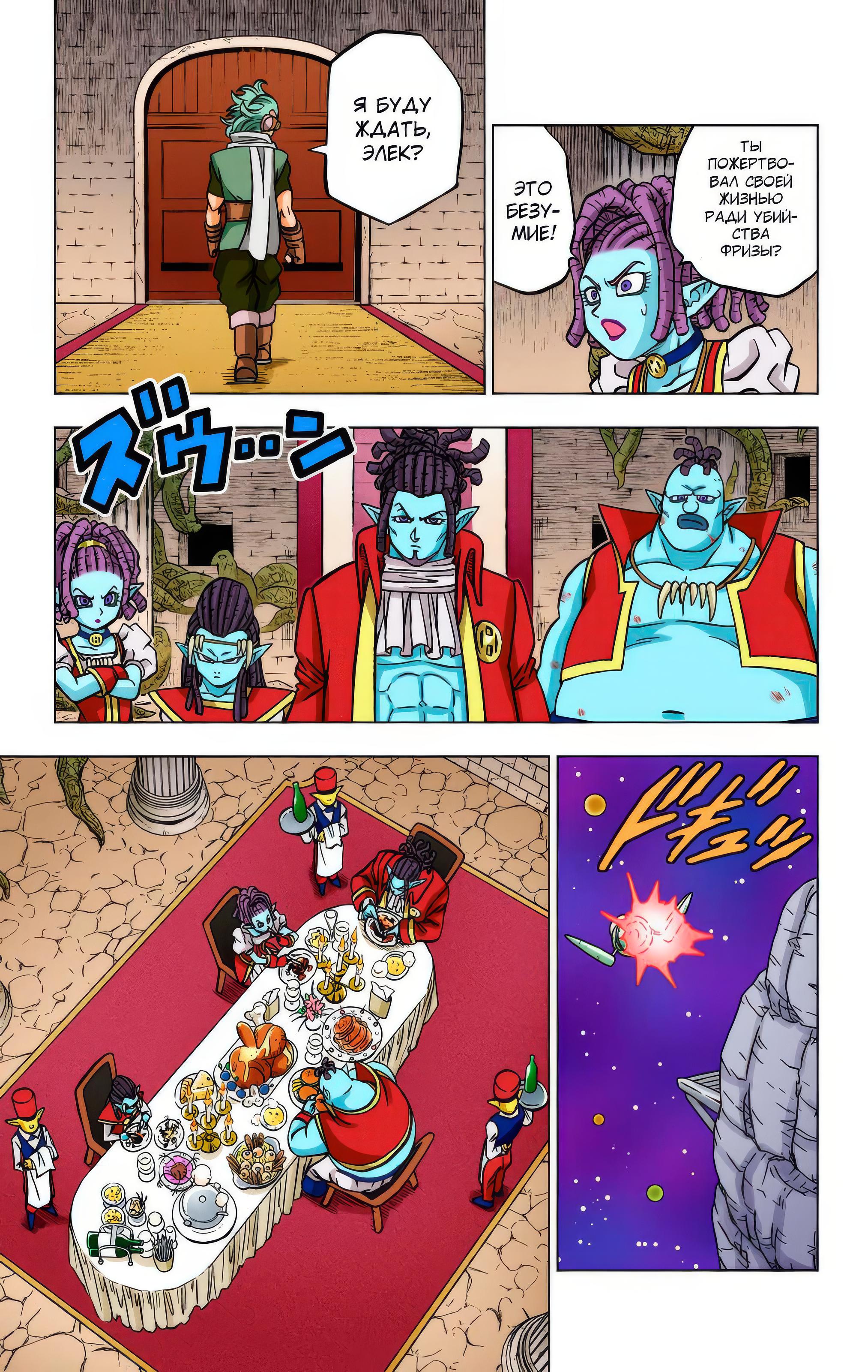 Read Dragon Ball Super  Digital Colored Comics RU Manga Online