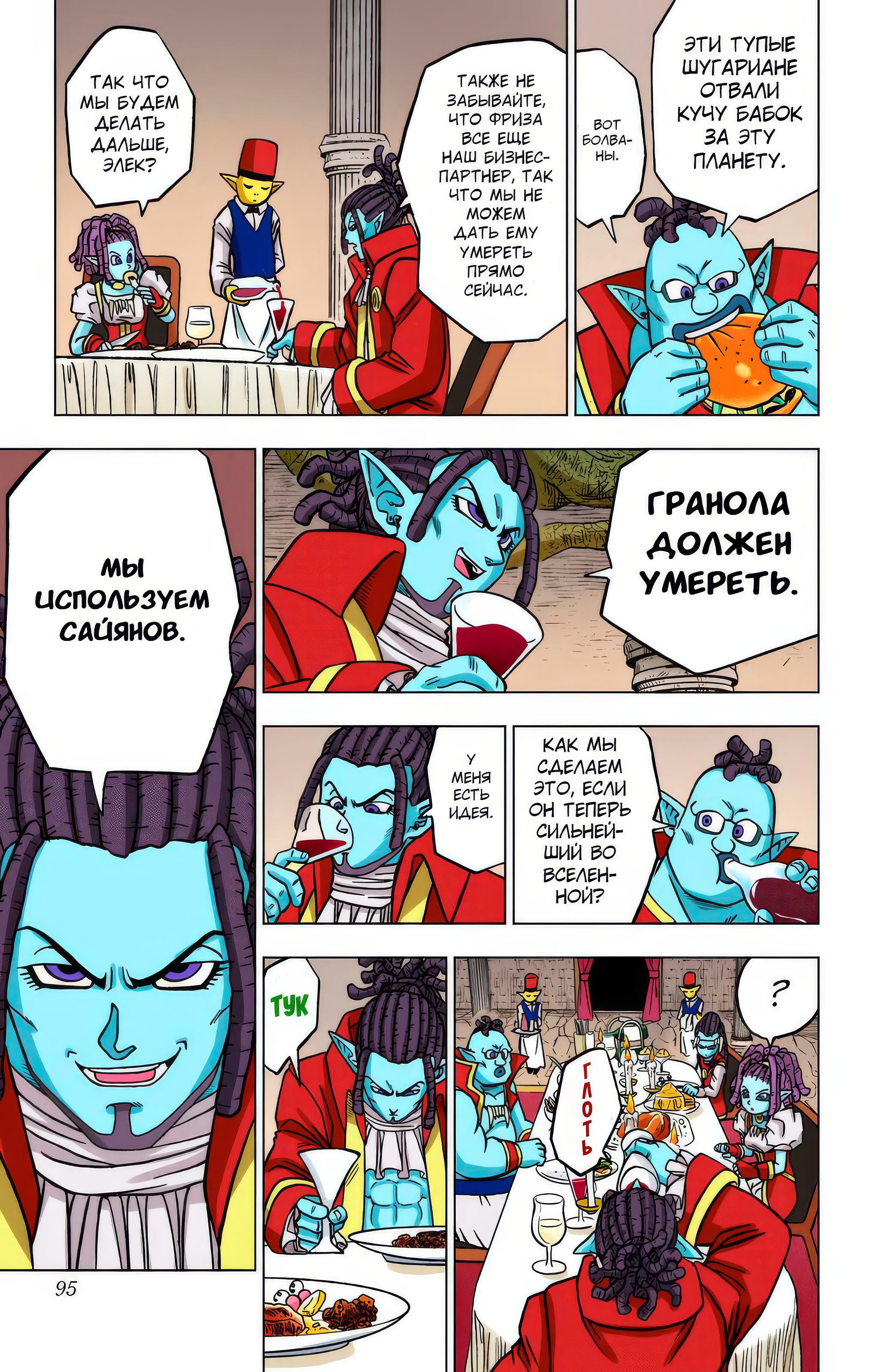 Read Dragon Ball Super  Digital Colored Comics RU Manga Online