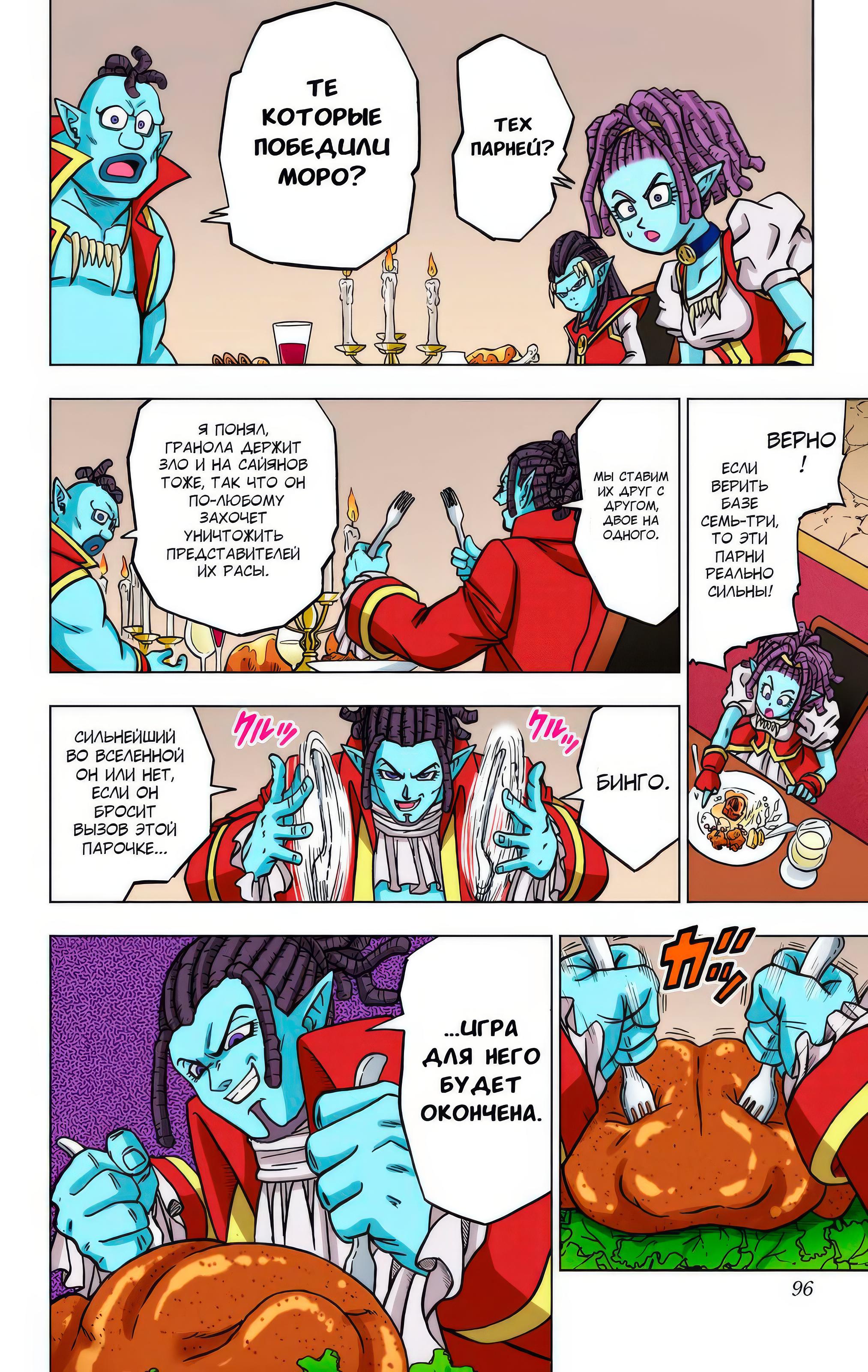 Read Dragon Ball Super  Digital Colored Comics RU Manga Online