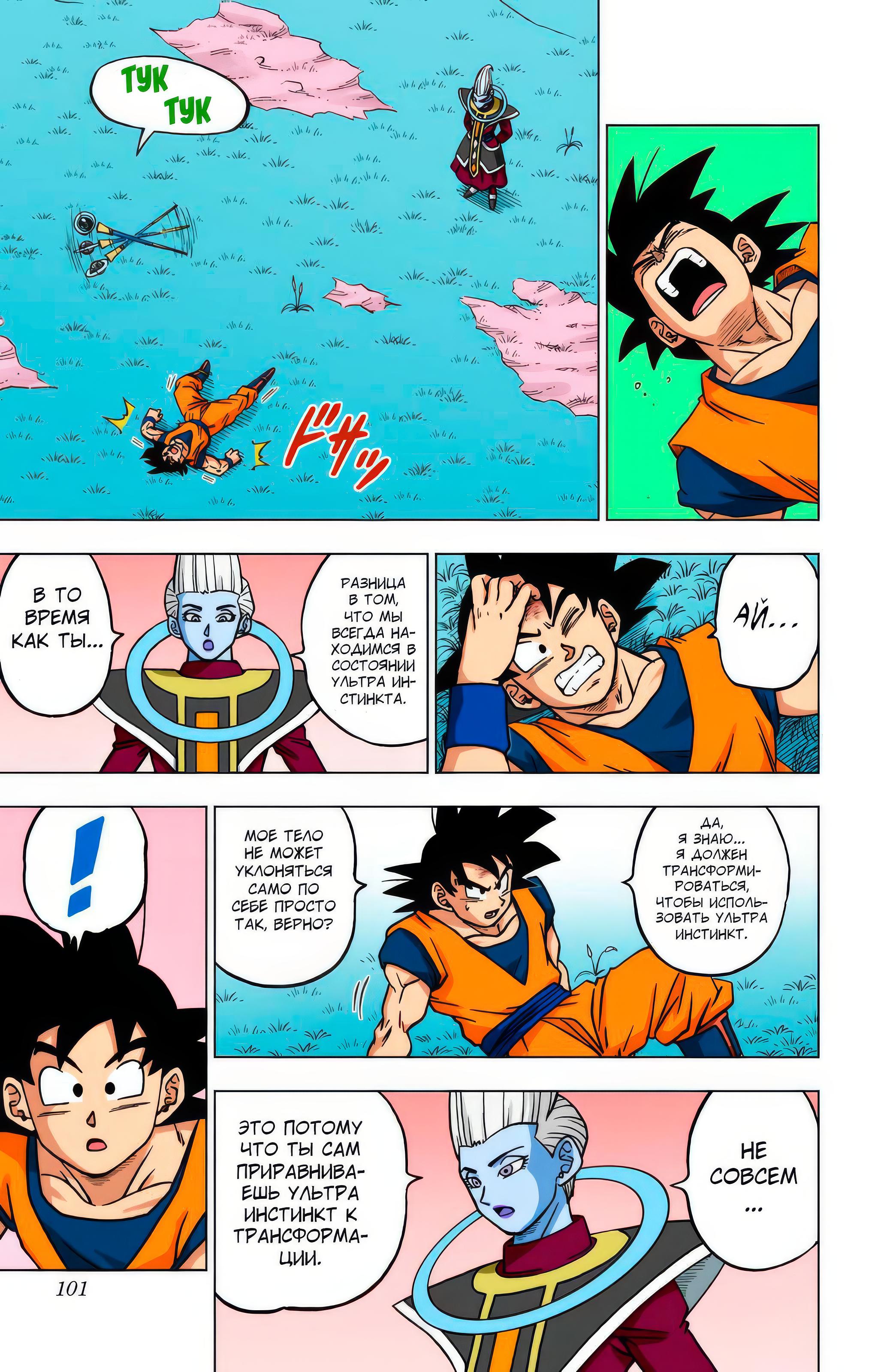 Read Dragon Ball Super  Digital Colored Comics RU Manga Online