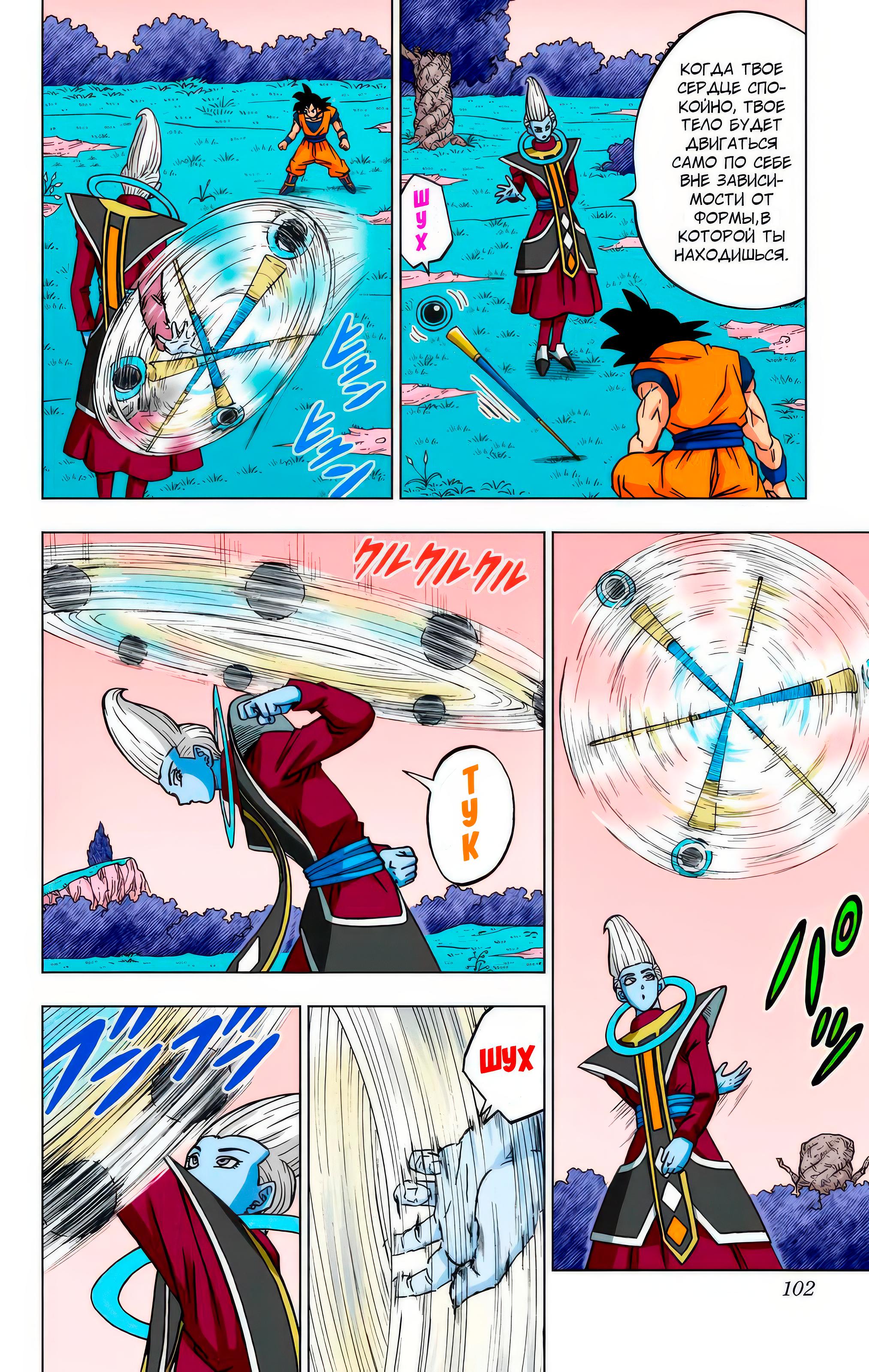 Read Dragon Ball Super  Digital Colored Comics RU Manga Online