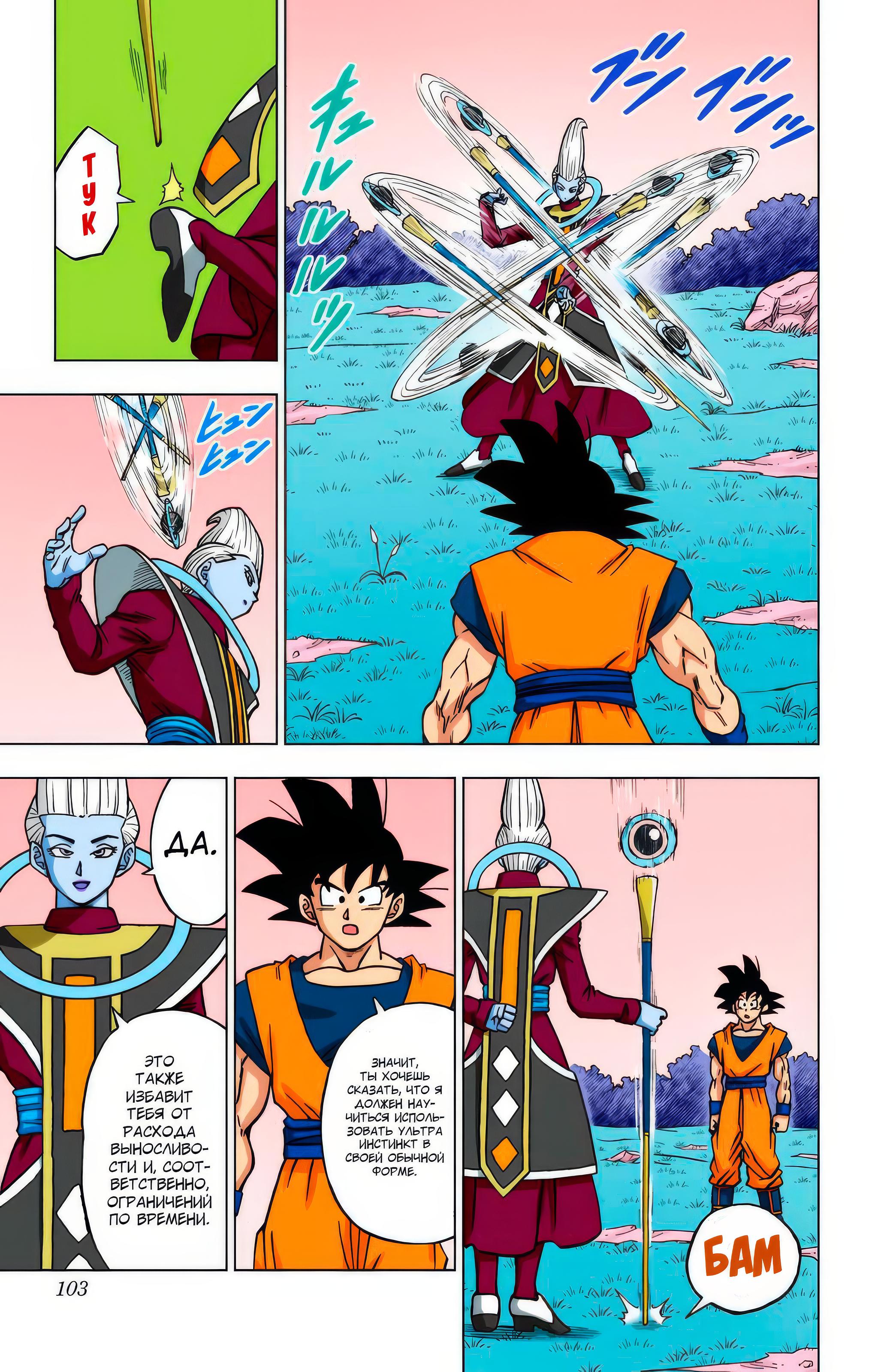 Read Dragon Ball Super  Digital Colored Comics RU Manga Online