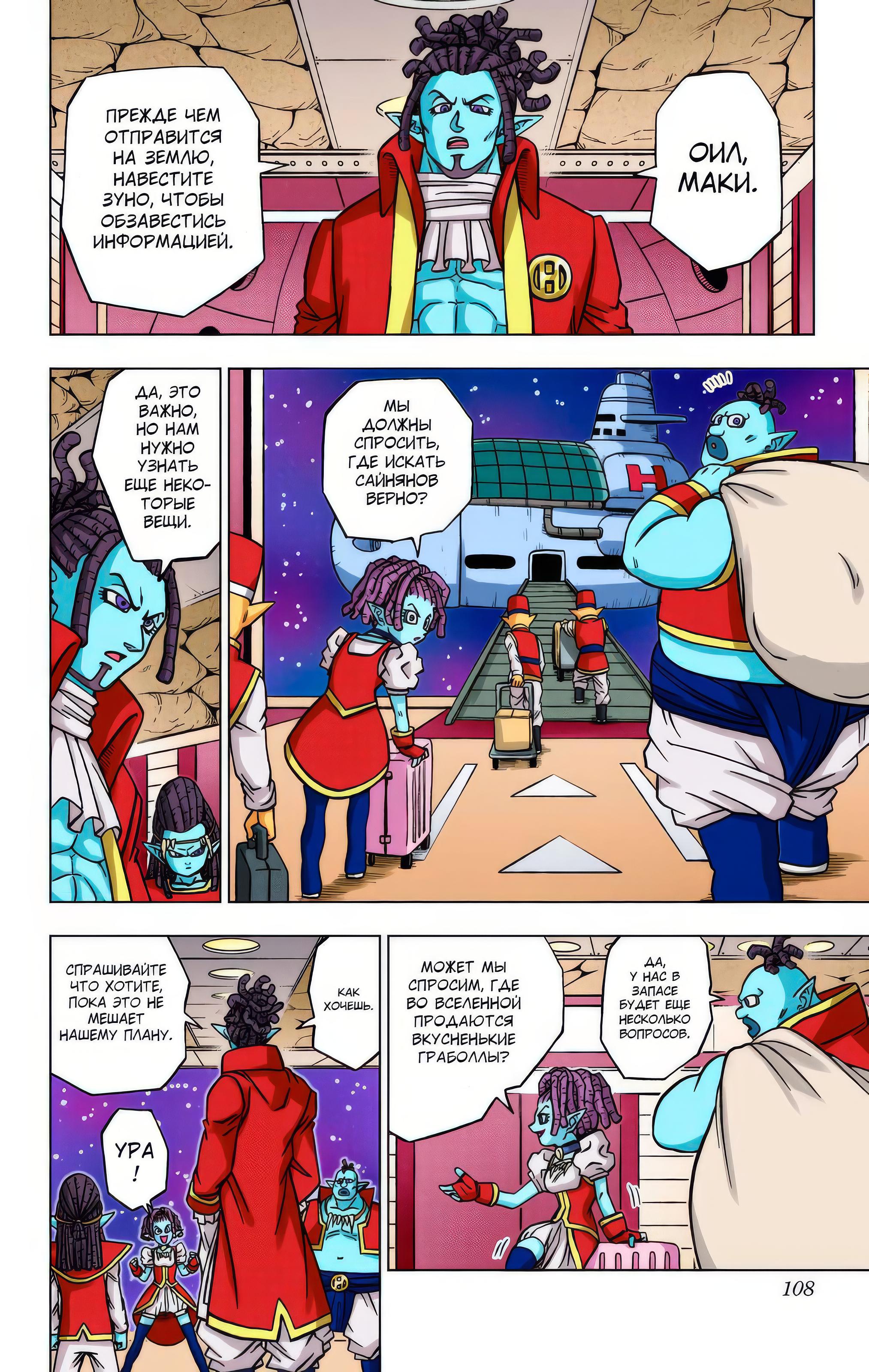 Read Dragon Ball Super  Digital Colored Comics RU Manga Online