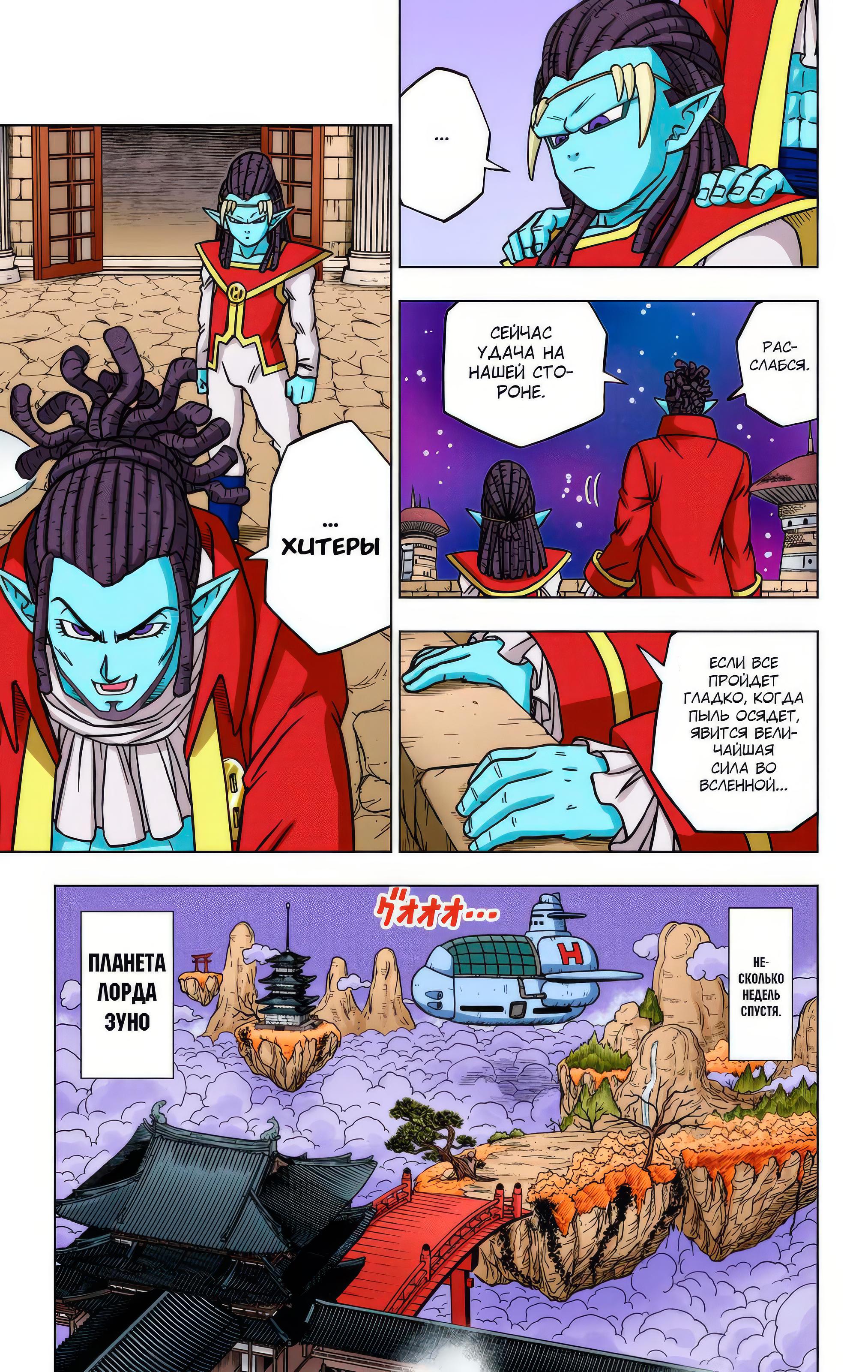 Read Dragon Ball Super  Digital Colored Comics RU Manga Online
