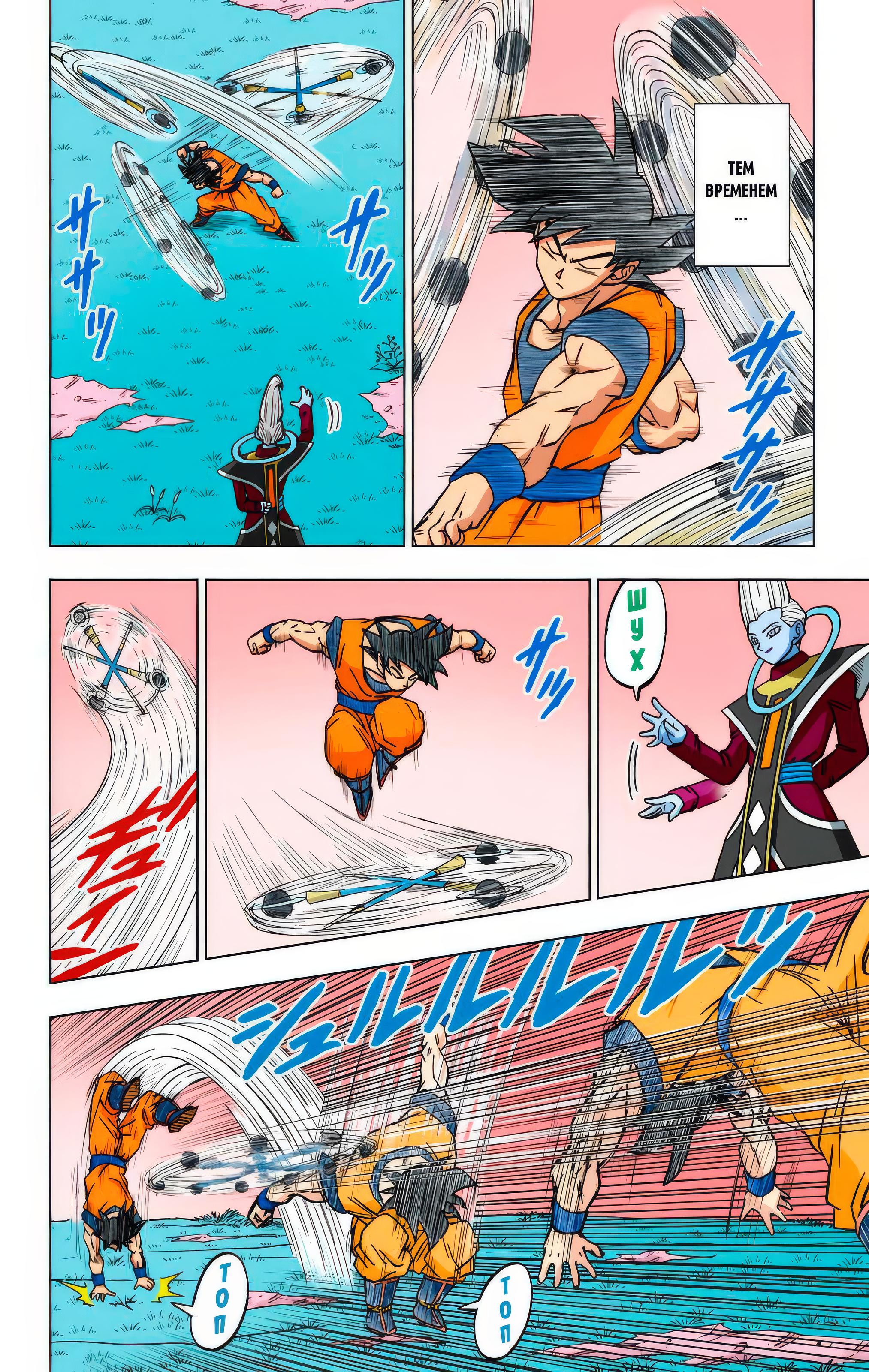 Read Dragon Ball Super  Digital Colored Comics RU Manga Online