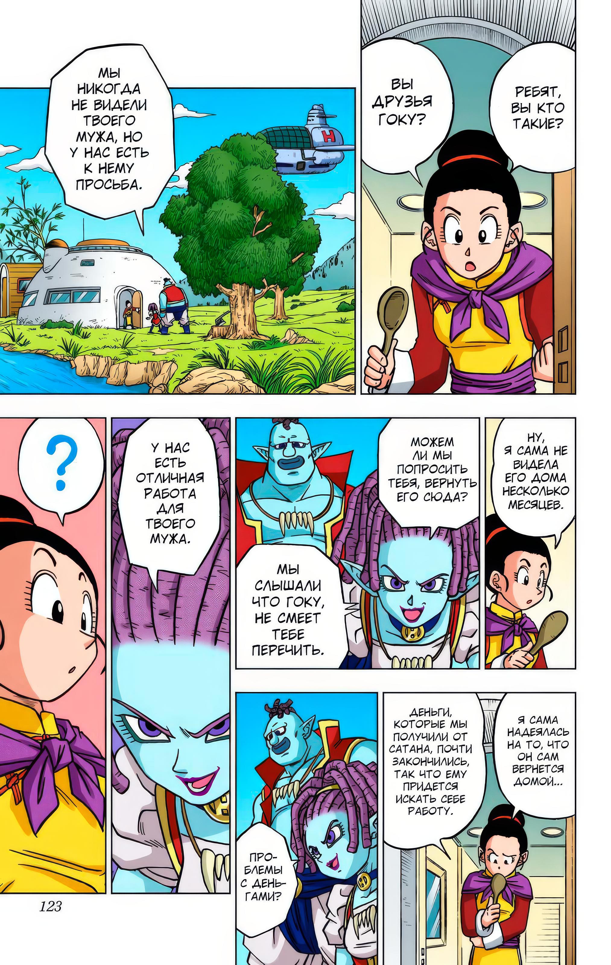 Read Dragon Ball Super  Digital Colored Comics RU Manga Online