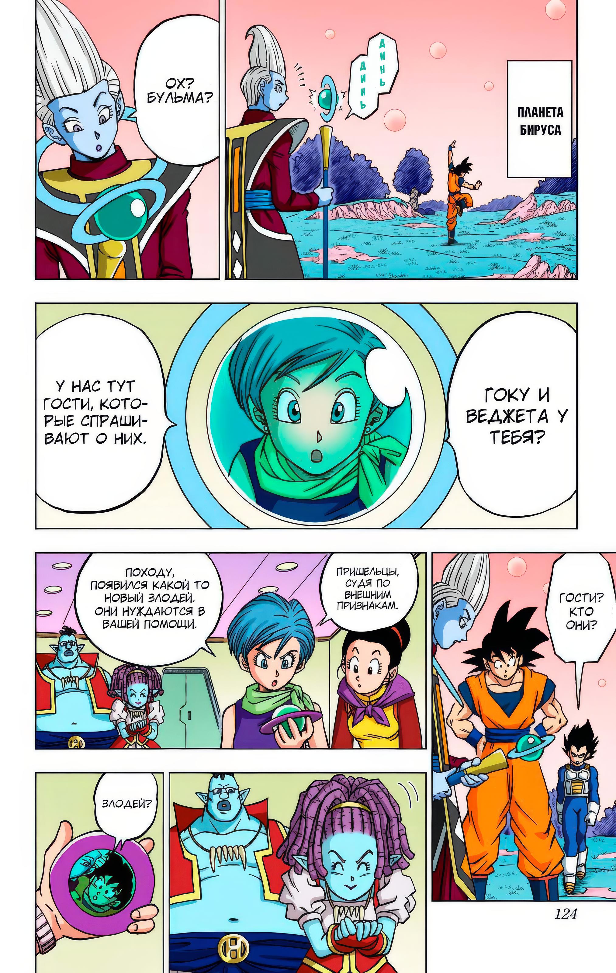 Read Dragon Ball Super  Digital Colored Comics RU Manga Online