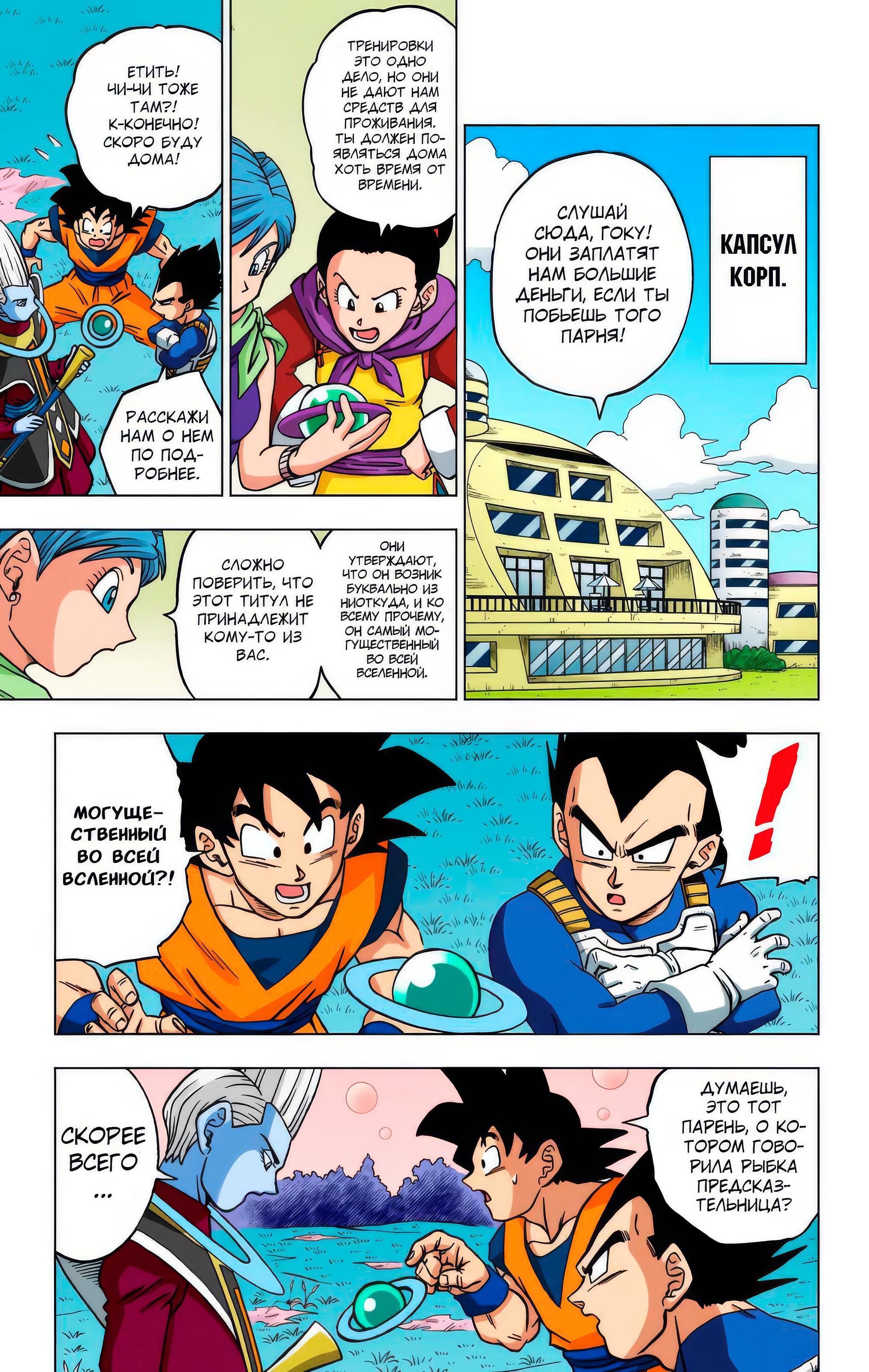 Read Dragon Ball Super  Digital Colored Comics RU Manga Online