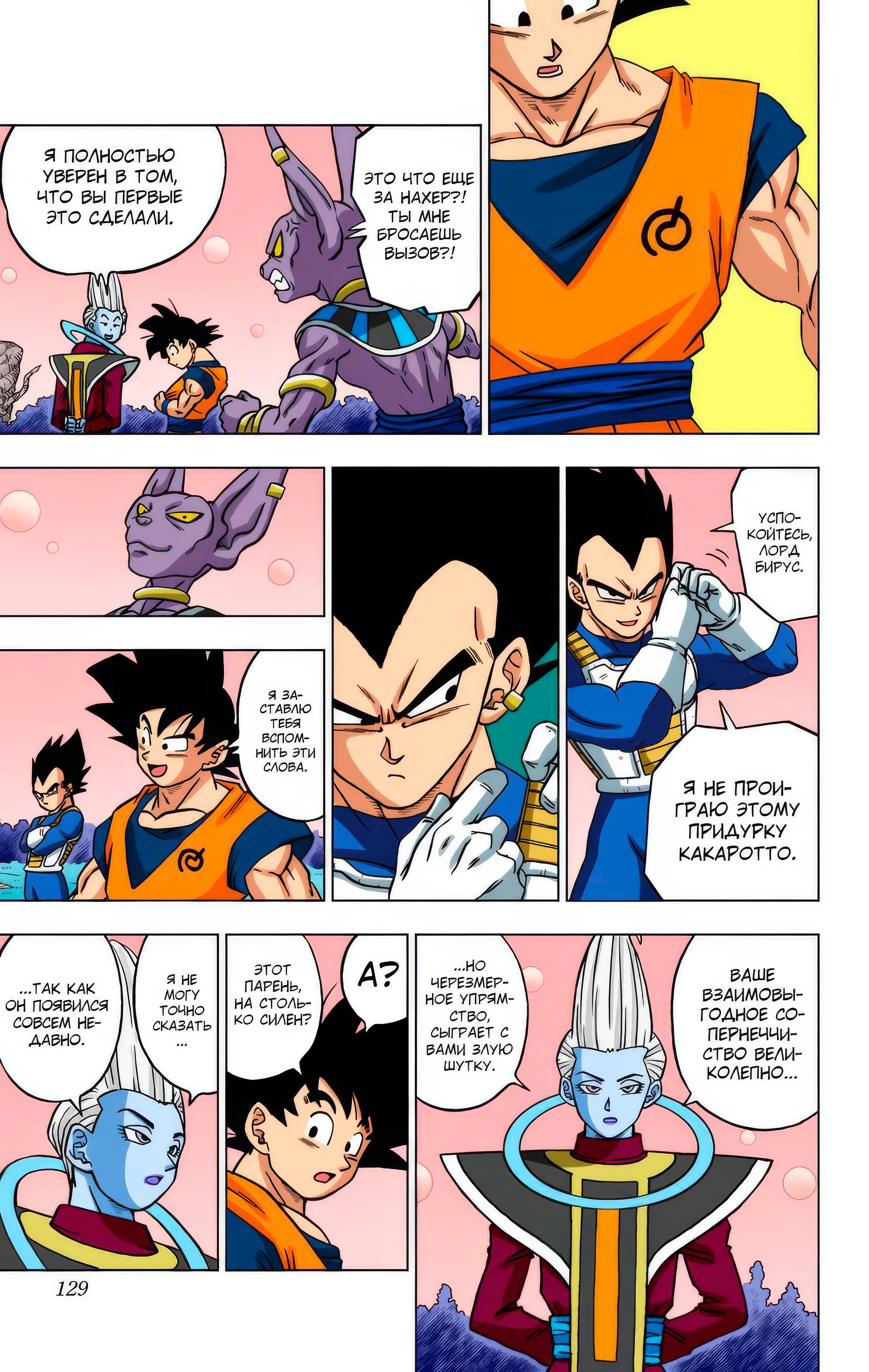 Read Dragon Ball Super  Digital Colored Comics RU Manga Online