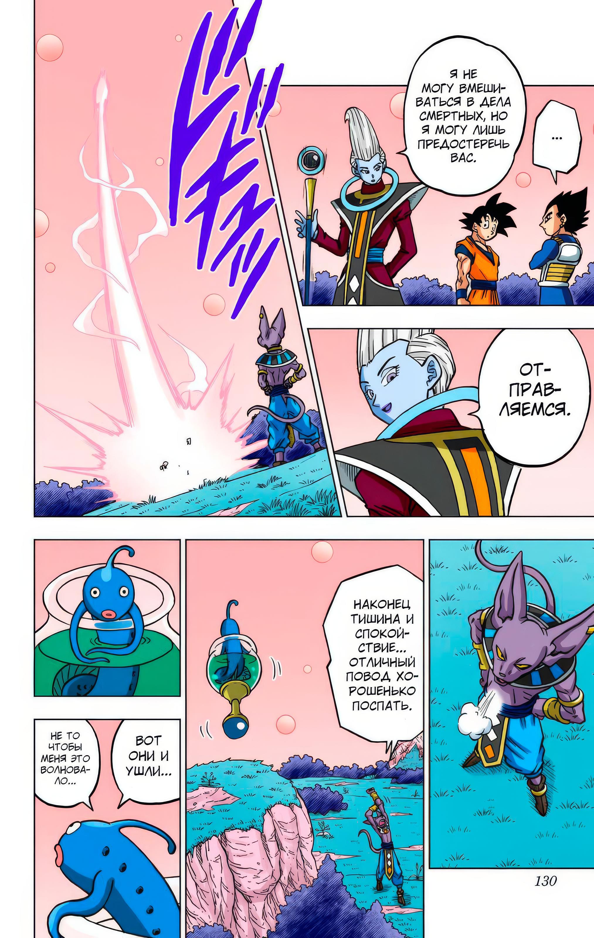 Read Dragon Ball Super  Digital Colored Comics RU Manga Online