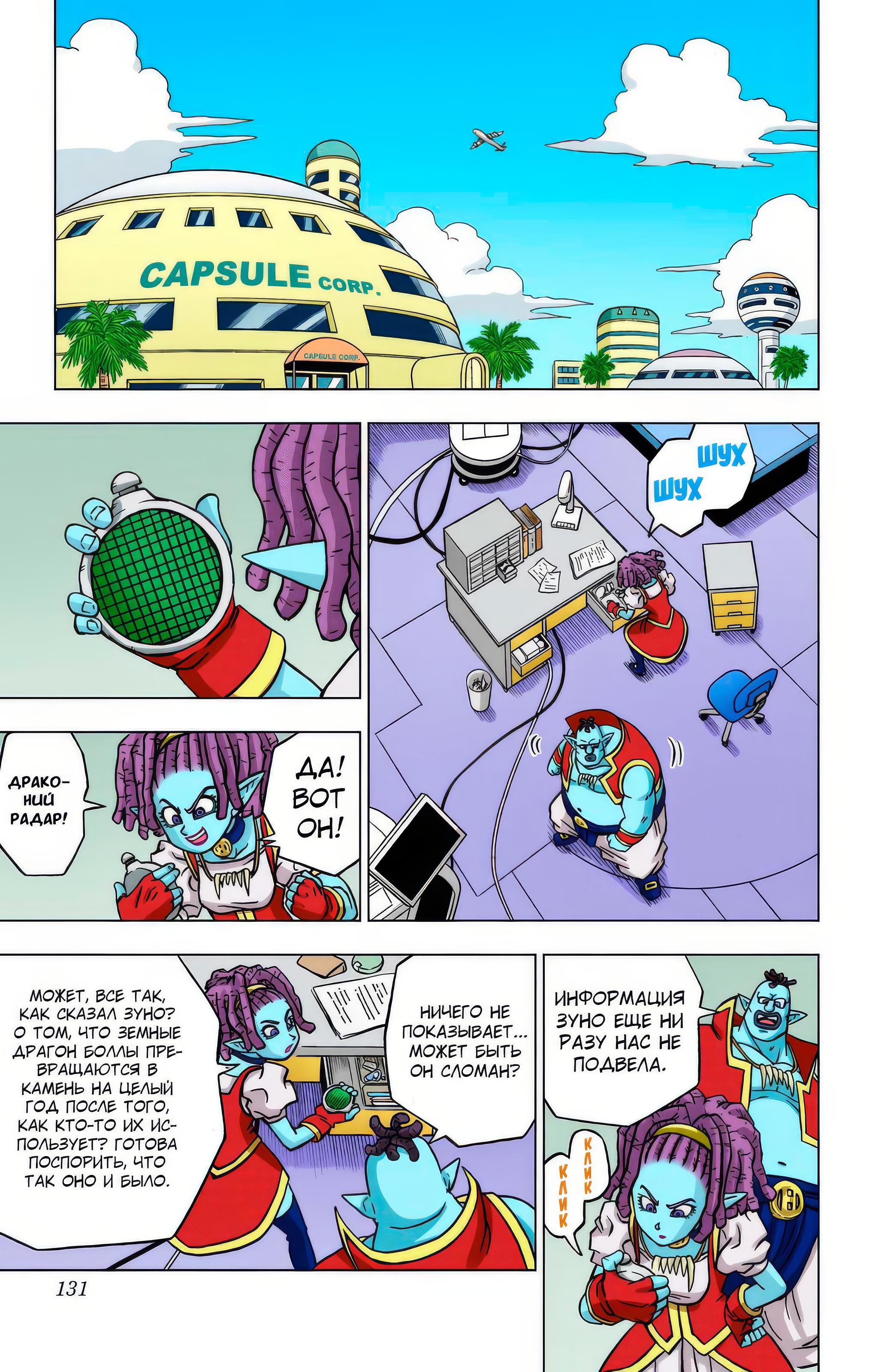 Read Dragon Ball Super  Digital Colored Comics RU Manga Online