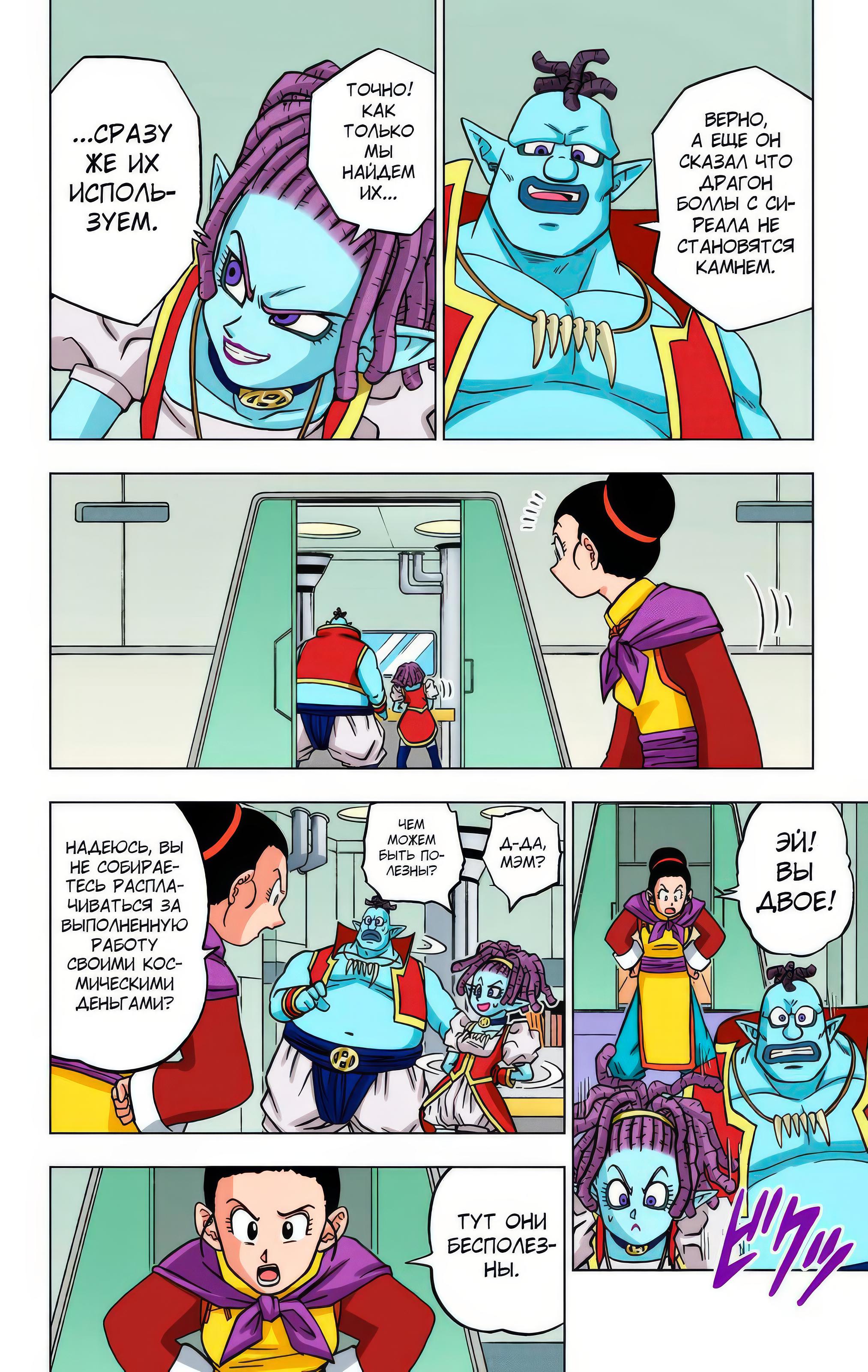Read Dragon Ball Super  Digital Colored Comics RU Manga Online