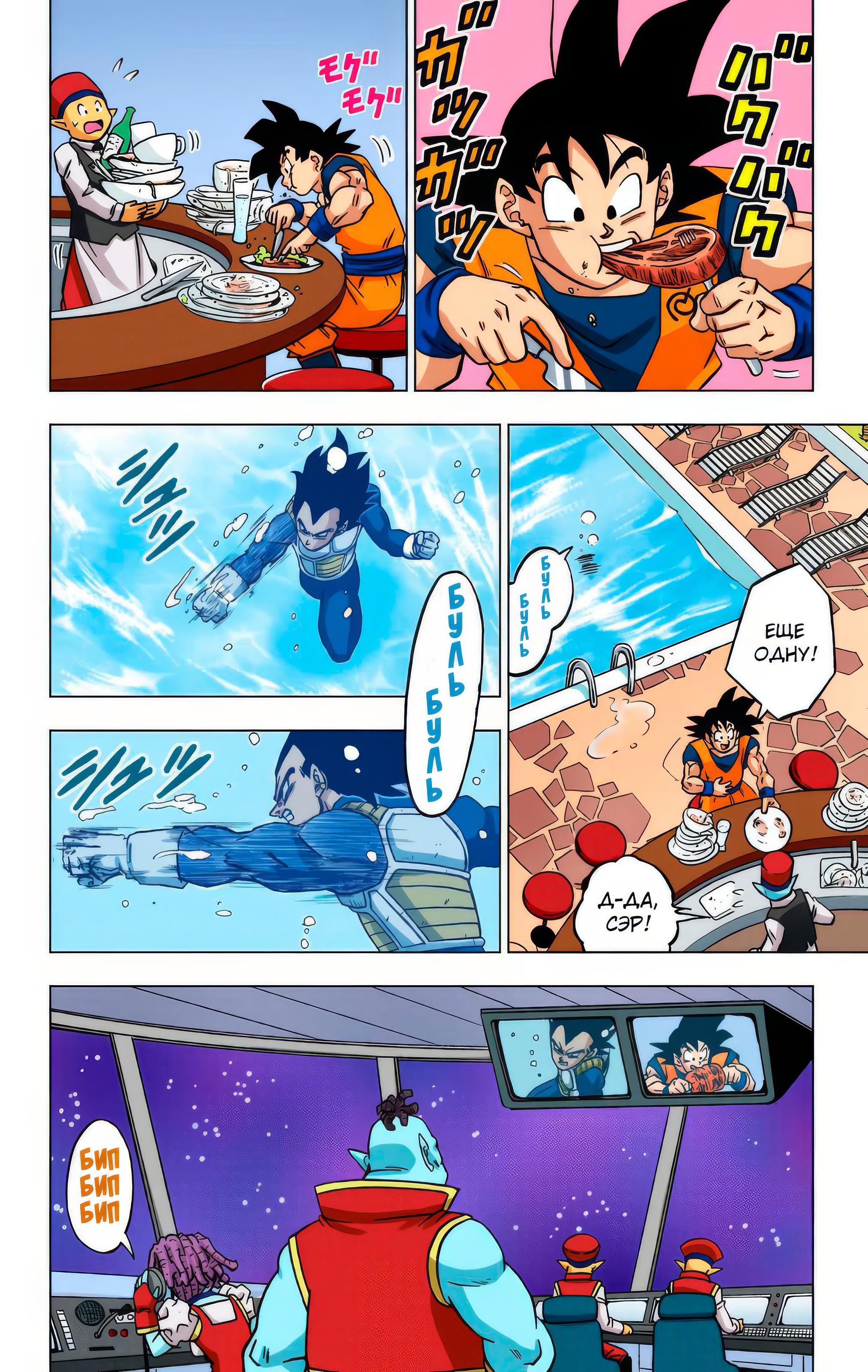 Read Dragon Ball Super  Digital Colored Comics RU Manga Online