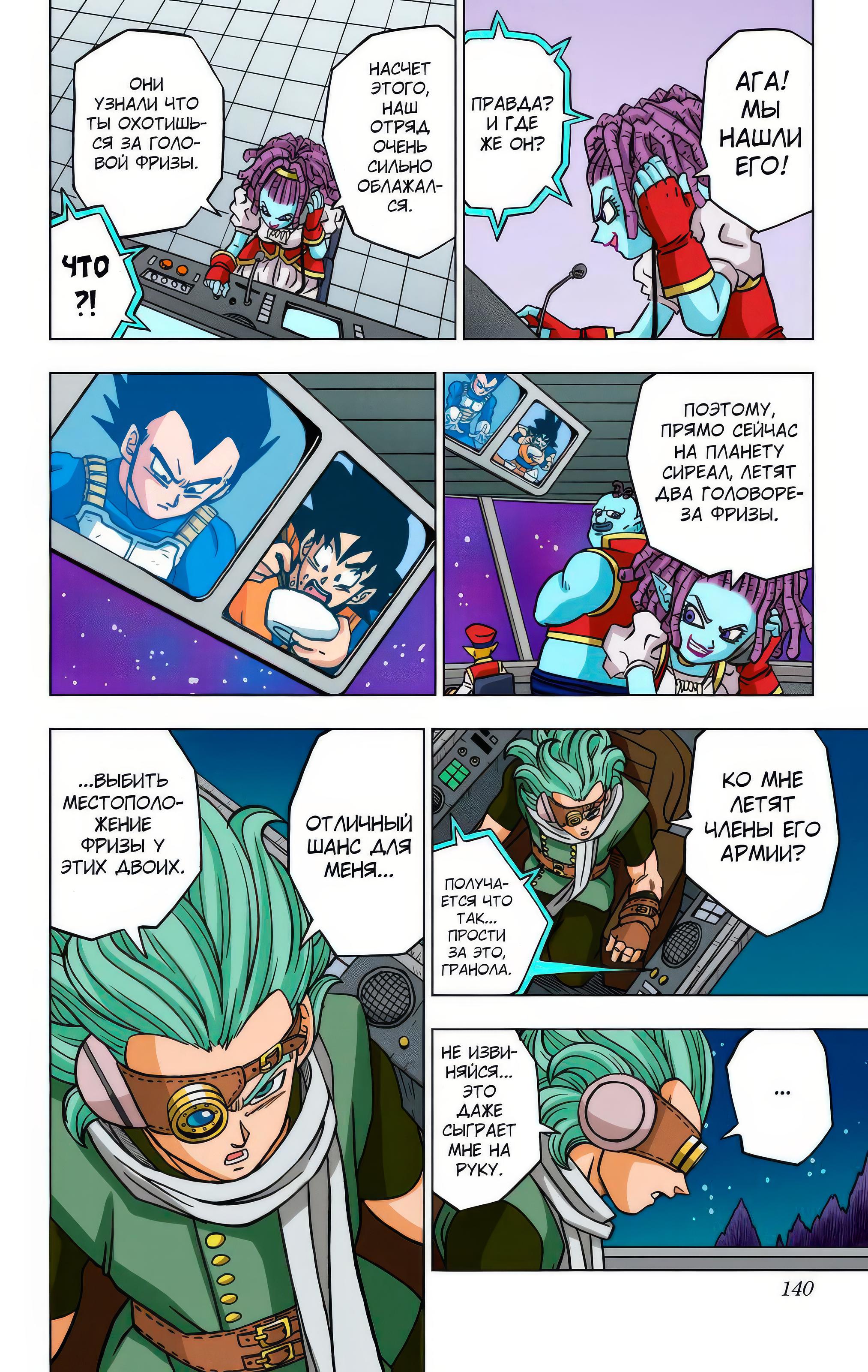 Read Dragon Ball Super  Digital Colored Comics RU Manga Online