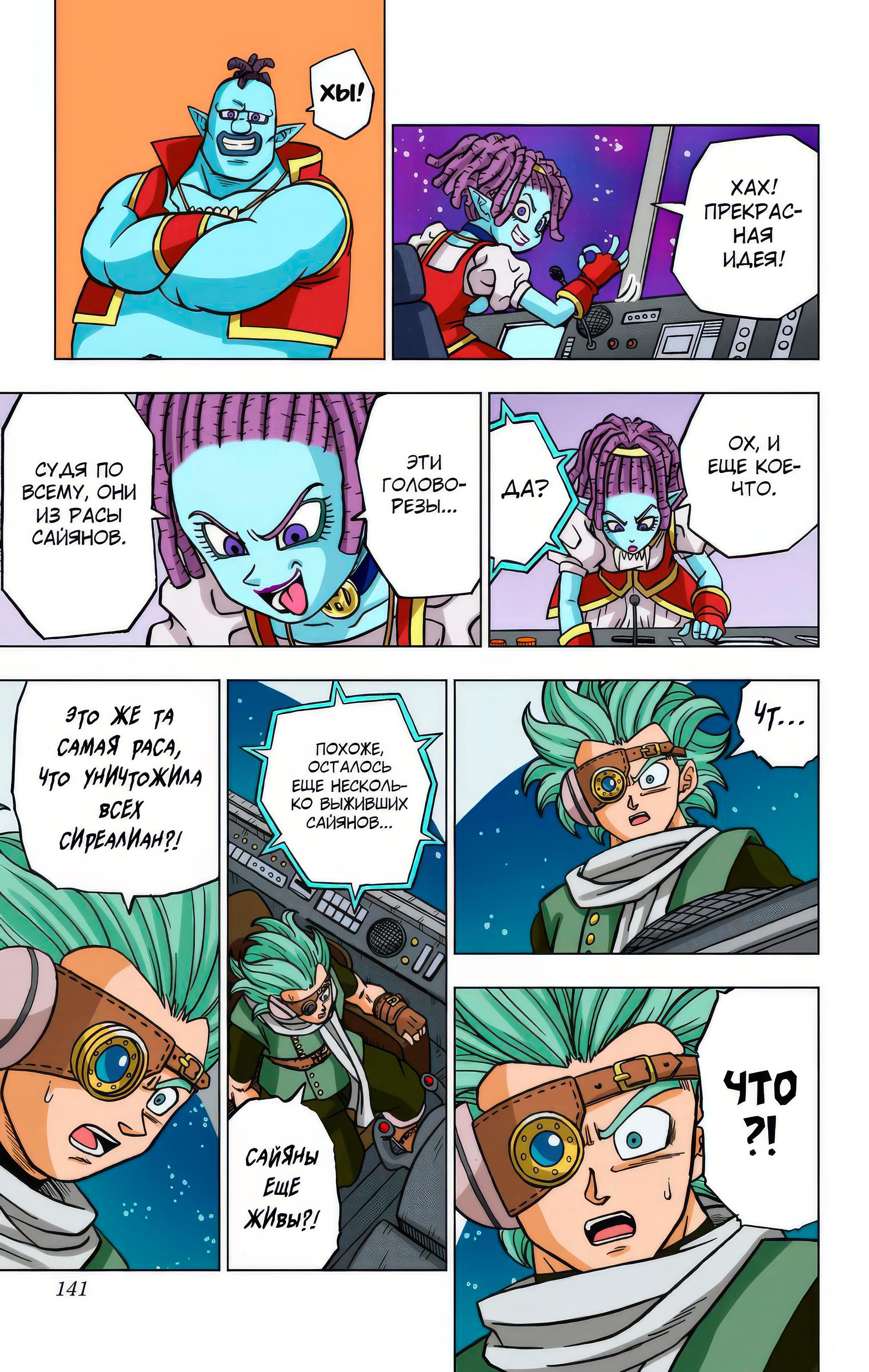 Read Dragon Ball Super  Digital Colored Comics RU Manga Online