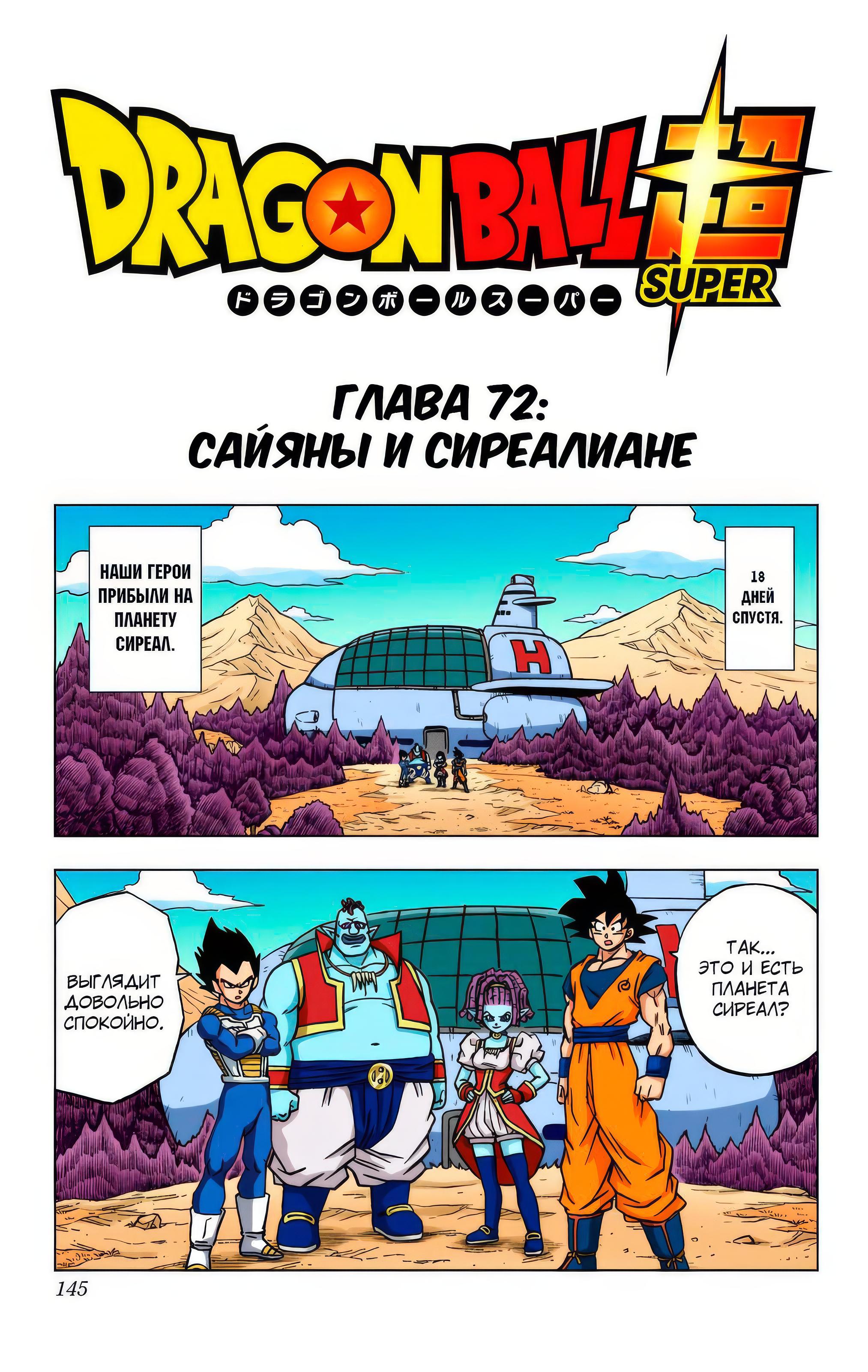 Read Dragon Ball Super  Digital Colored Comics RU Manga Online