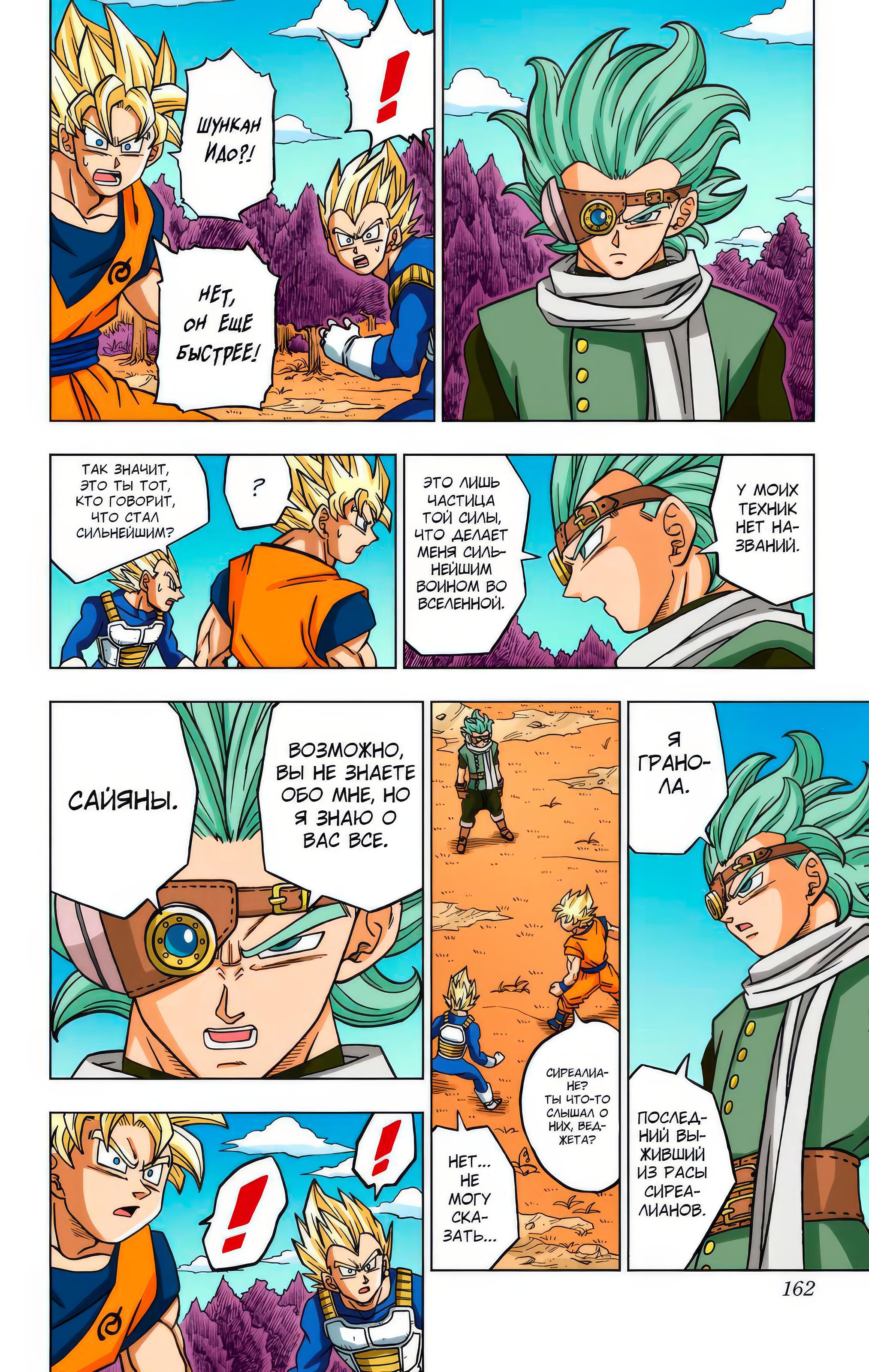 Read Dragon Ball Super  Digital Colored Comics RU Manga Online