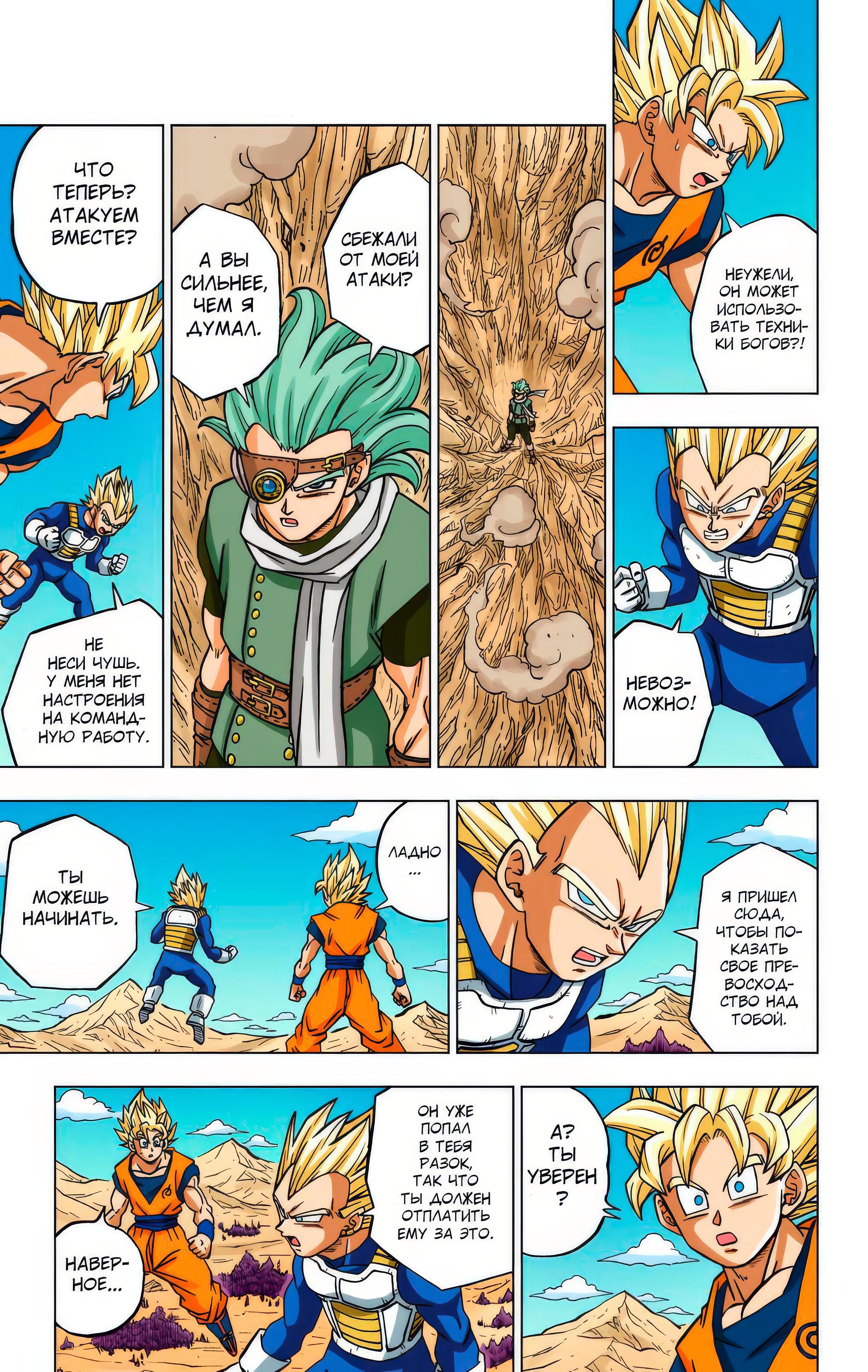Read Dragon Ball Super  Digital Colored Comics RU Manga Online