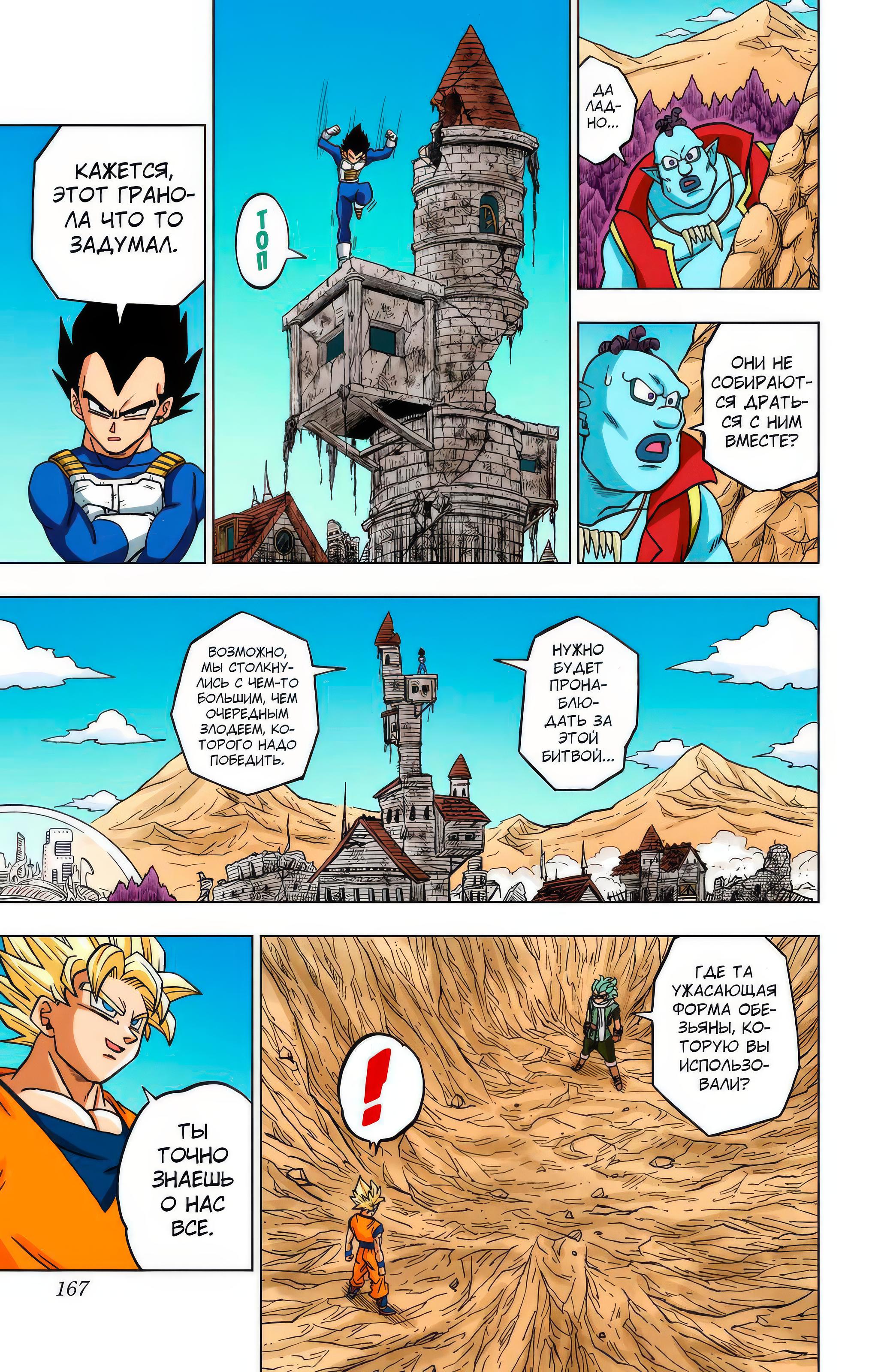 Read Dragon Ball Super  Digital Colored Comics RU Manga Online