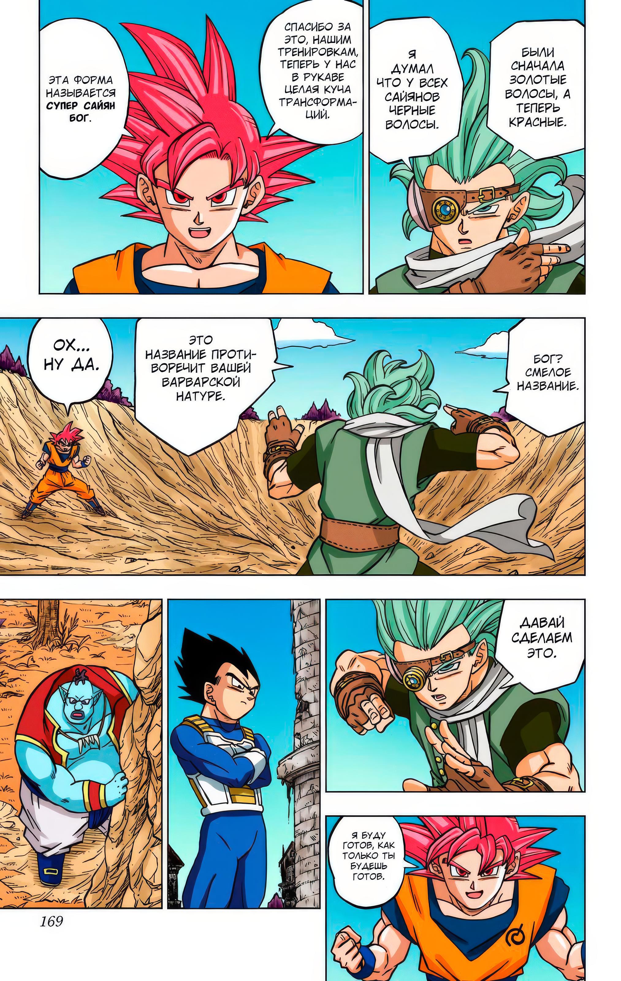 Read Dragon Ball Super  Digital Colored Comics RU Manga Online