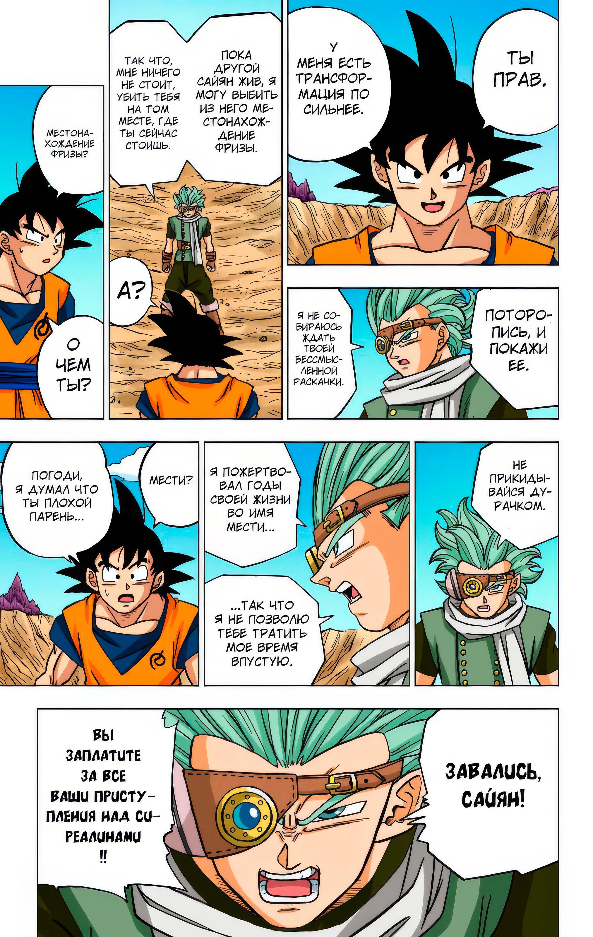 Read Dragon Ball Super  Digital Colored Comics RU Manga Online