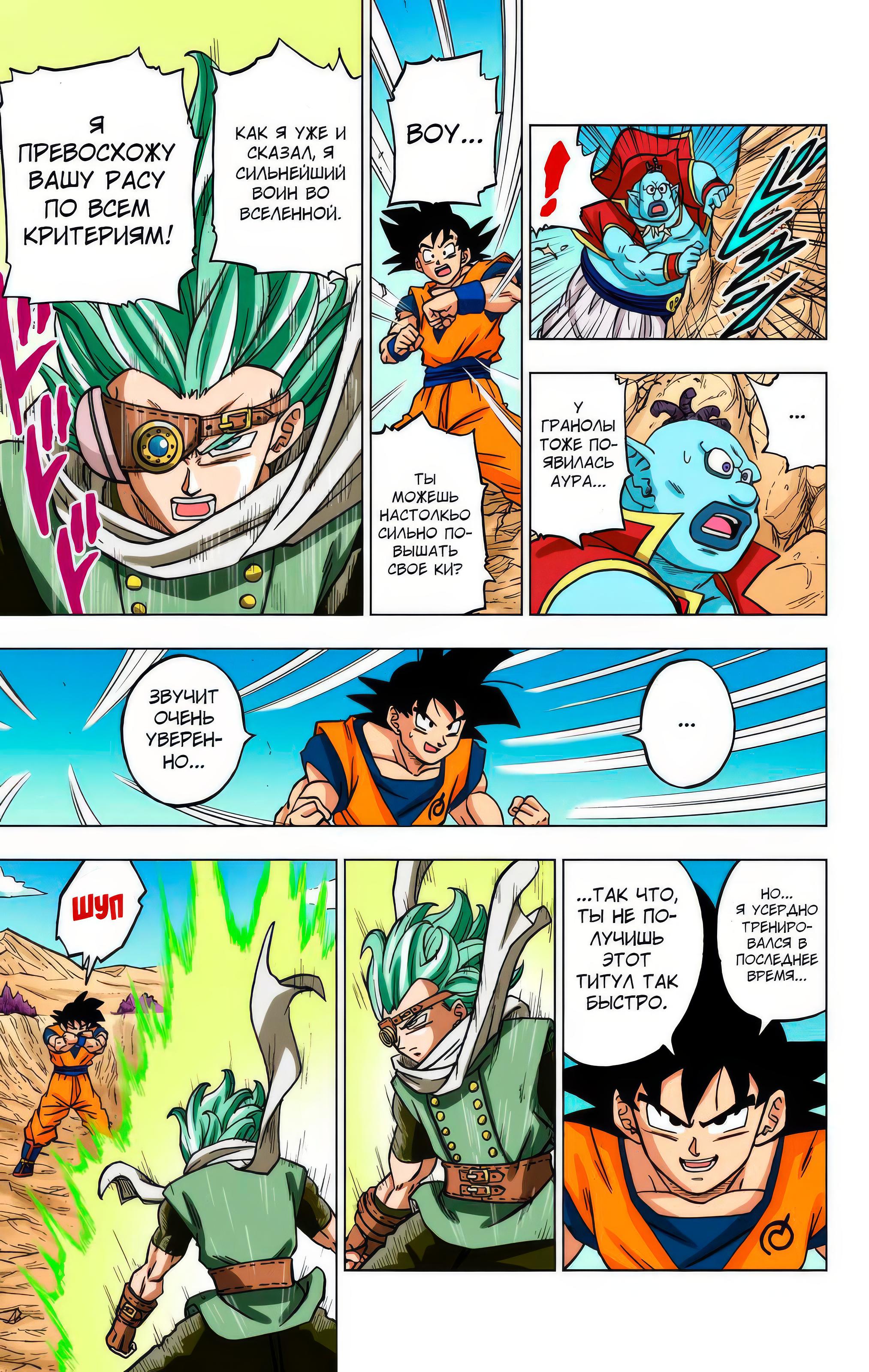 Read Dragon Ball Super  Digital Colored Comics RU Manga Online