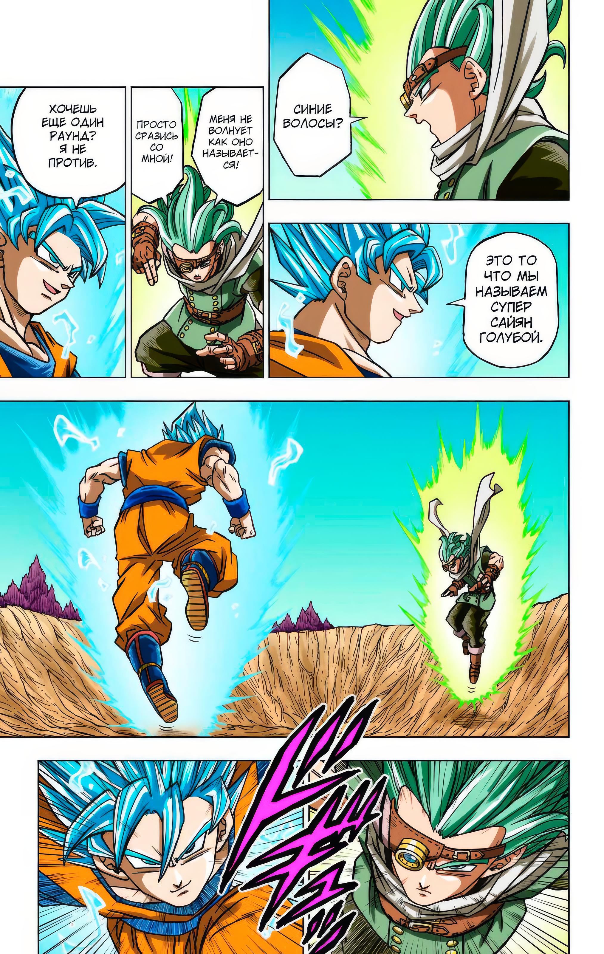 Read Dragon Ball Super  Digital Colored Comics RU Manga Online