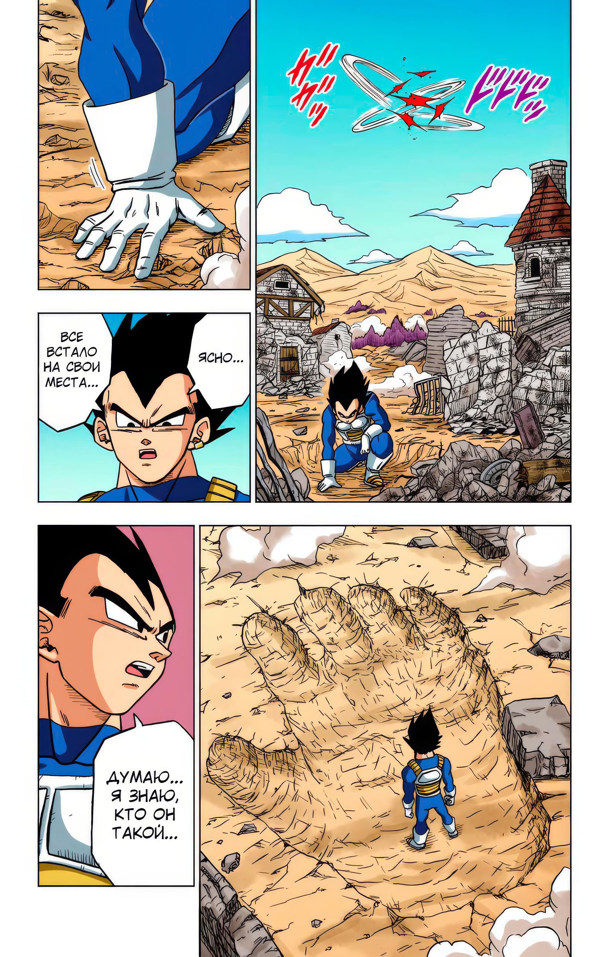 Read Dragon Ball Super  Digital Colored Comics RU Manga Online