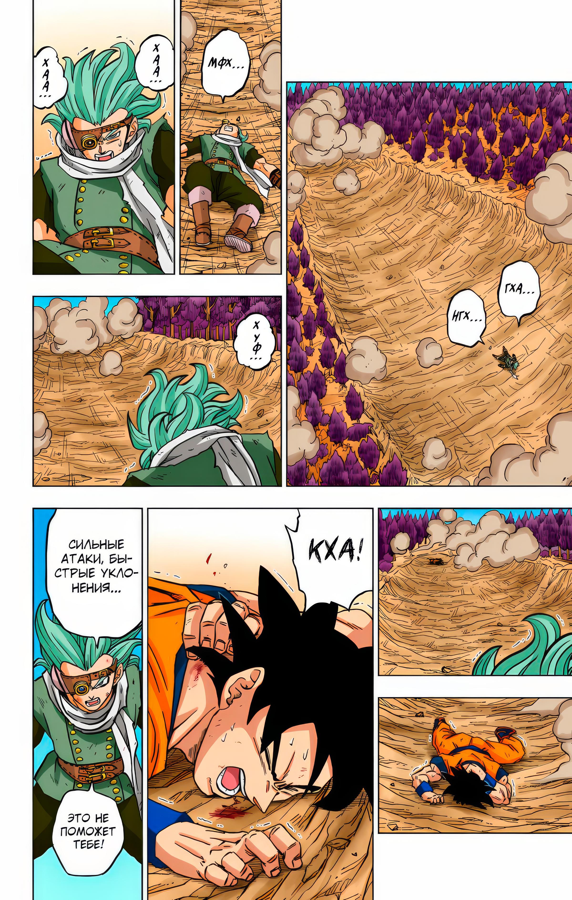 Read Dragon Ball Super  Digital Colored Comics RU Manga Online