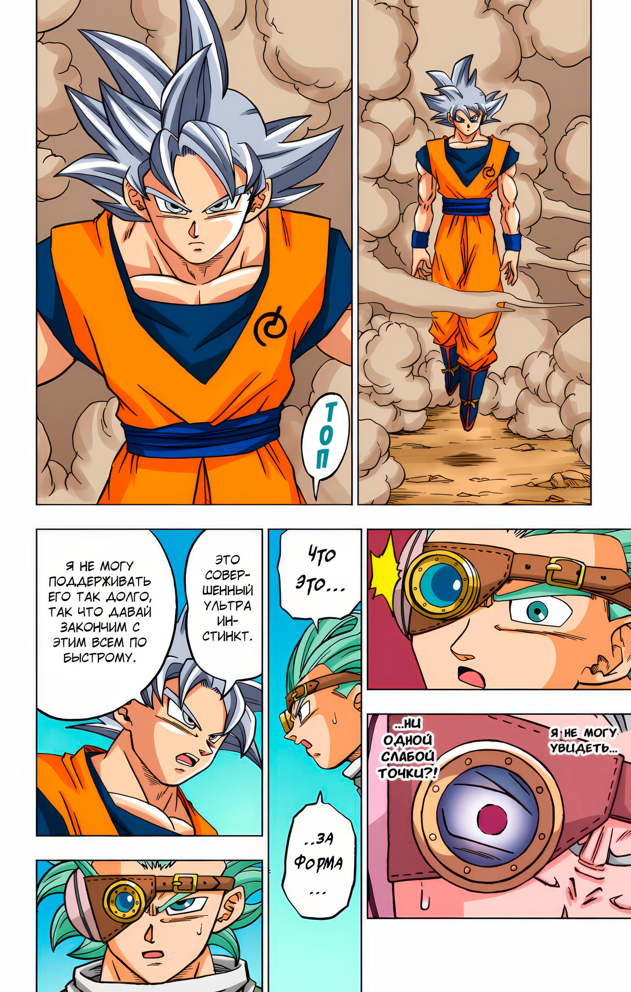 Read Dragon Ball Super  Digital Colored Comics RU Manga Online