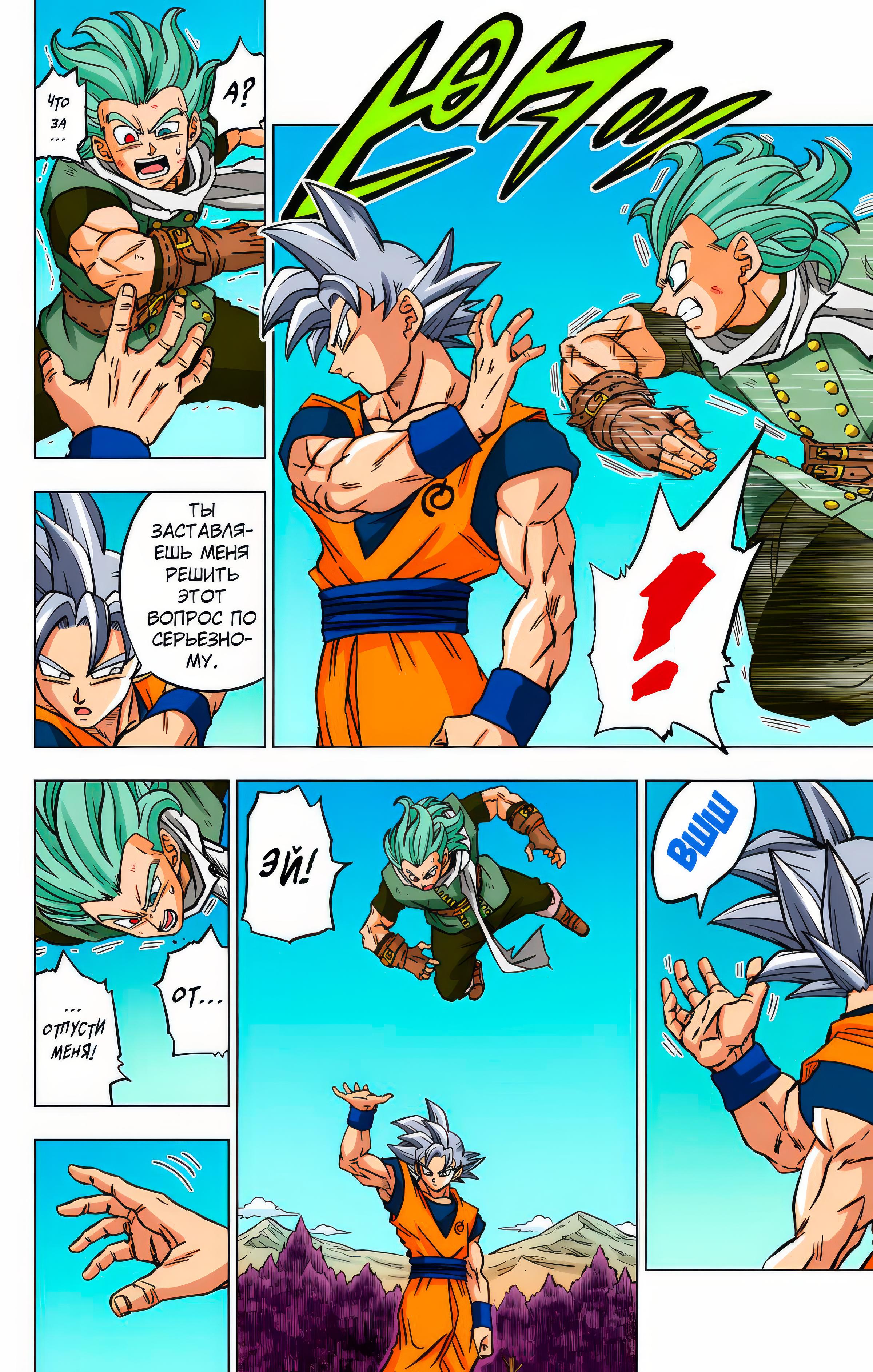 Read Dragon Ball Super  Digital Colored Comics RU Manga Online