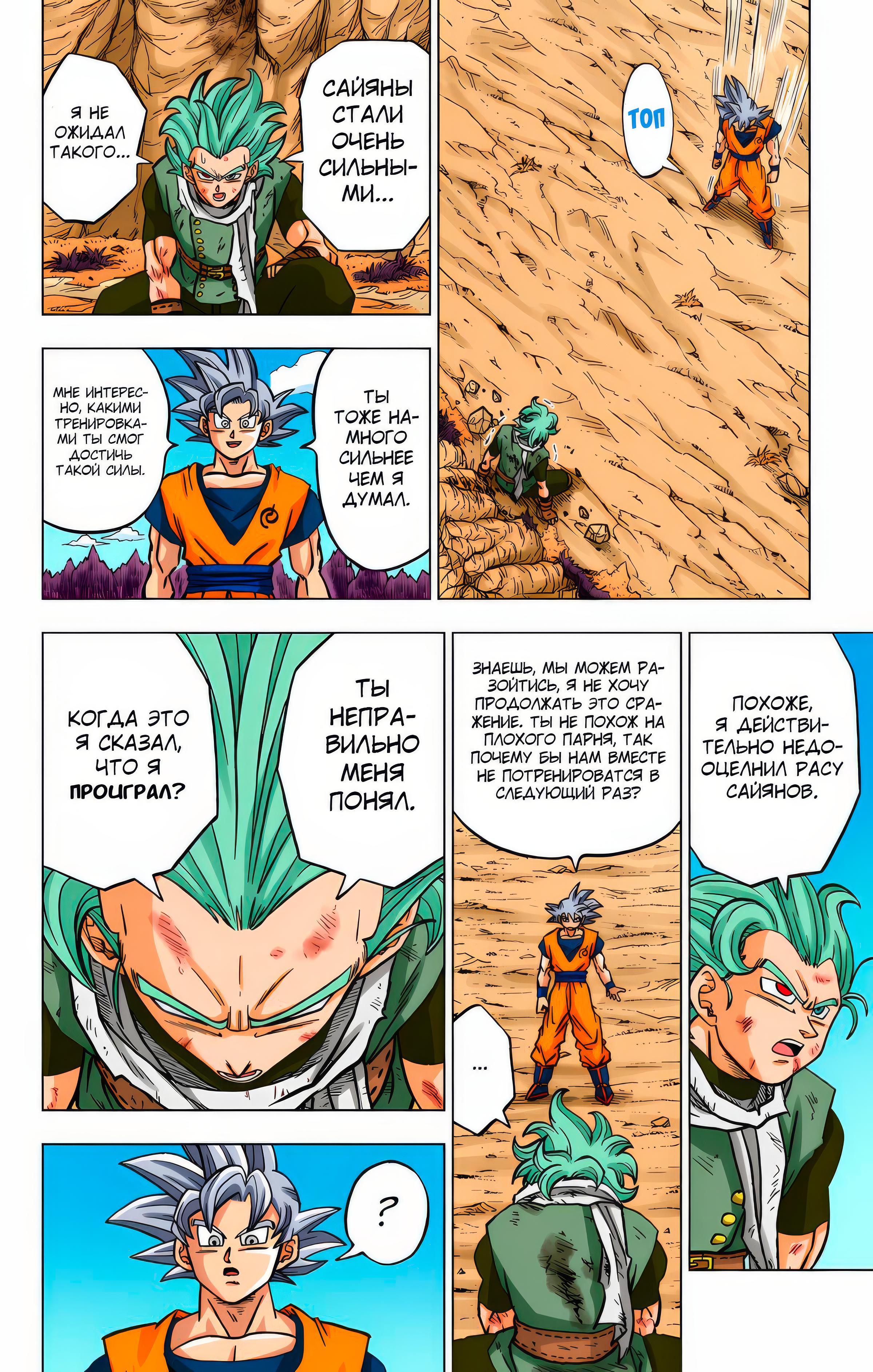 Read Dragon Ball Super  Digital Colored Comics RU Manga Online