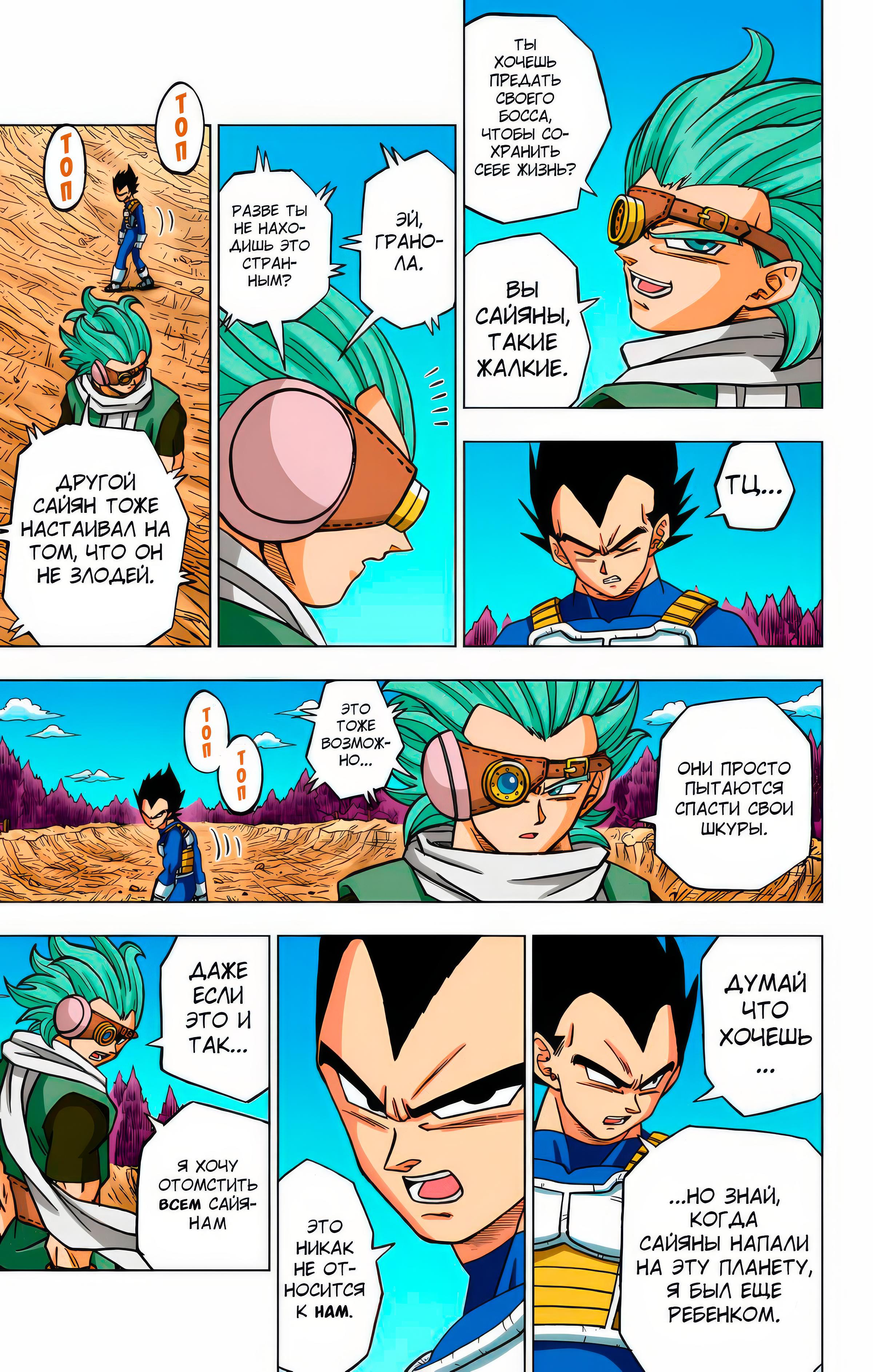 Read Dragon Ball Super  Digital Colored Comics RU Manga Online