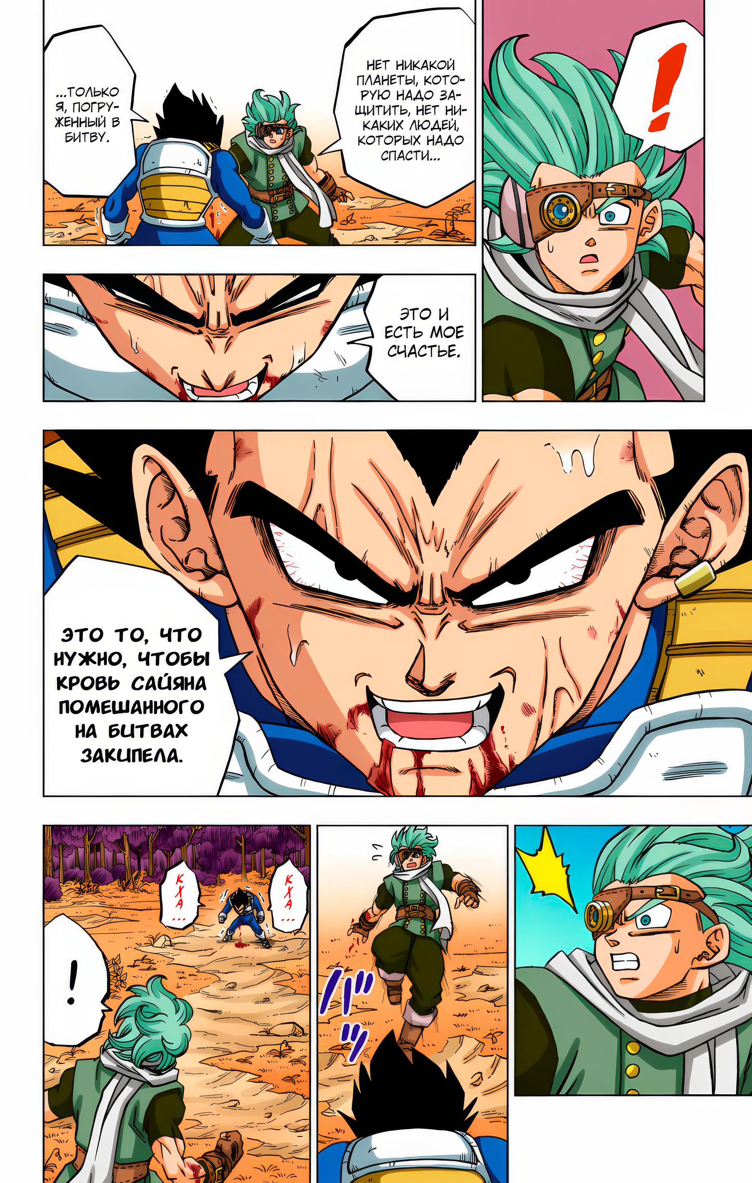 Read Dragon Ball Super  Digital Colored Comics RU Manga Online