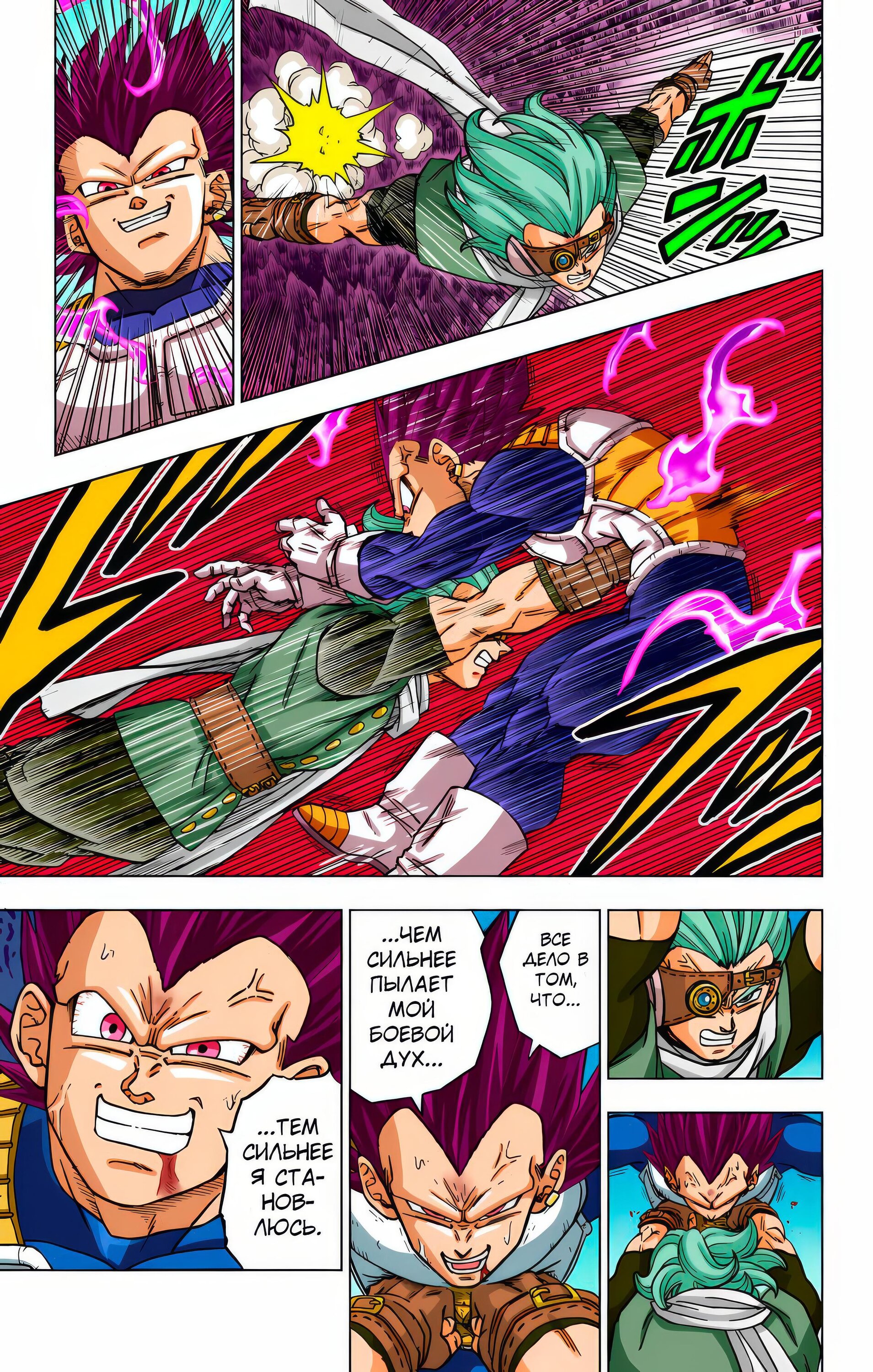 Read Dragon Ball Super  Digital Colored Comics RU Manga Online