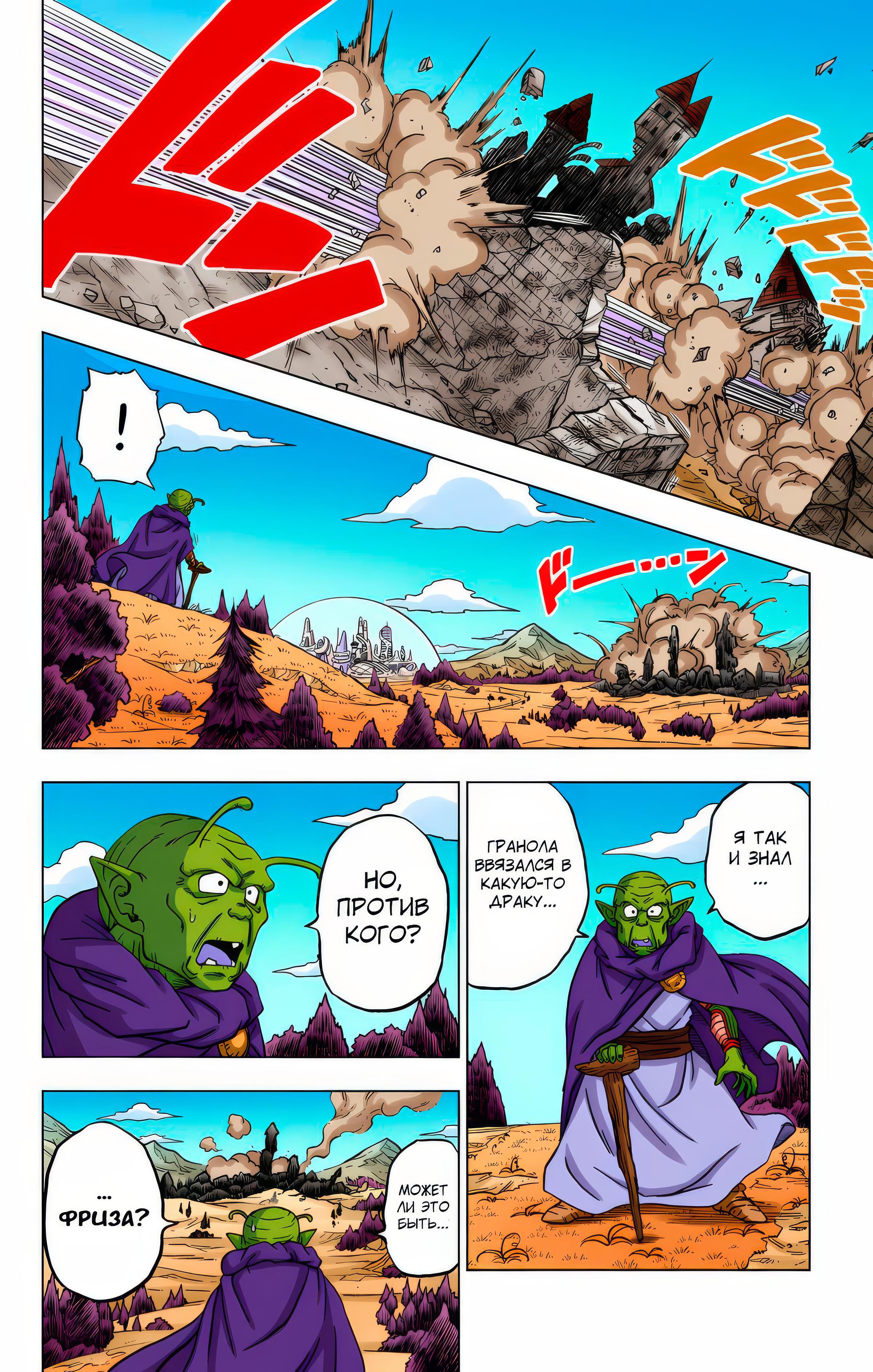 Read Dragon Ball Super  Digital Colored Comics RU Manga Online