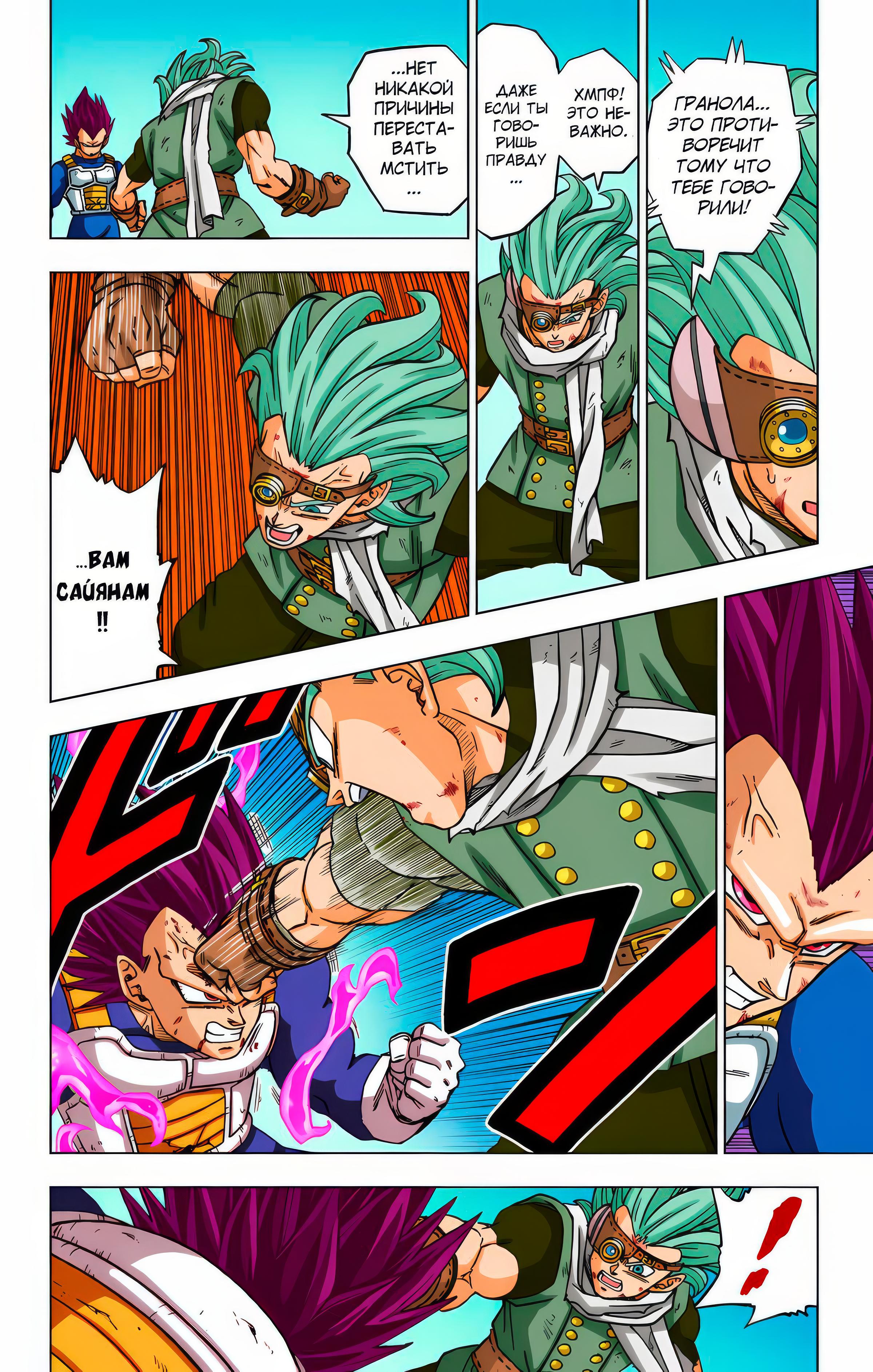 Read Dragon Ball Super  Digital Colored Comics RU Manga Online