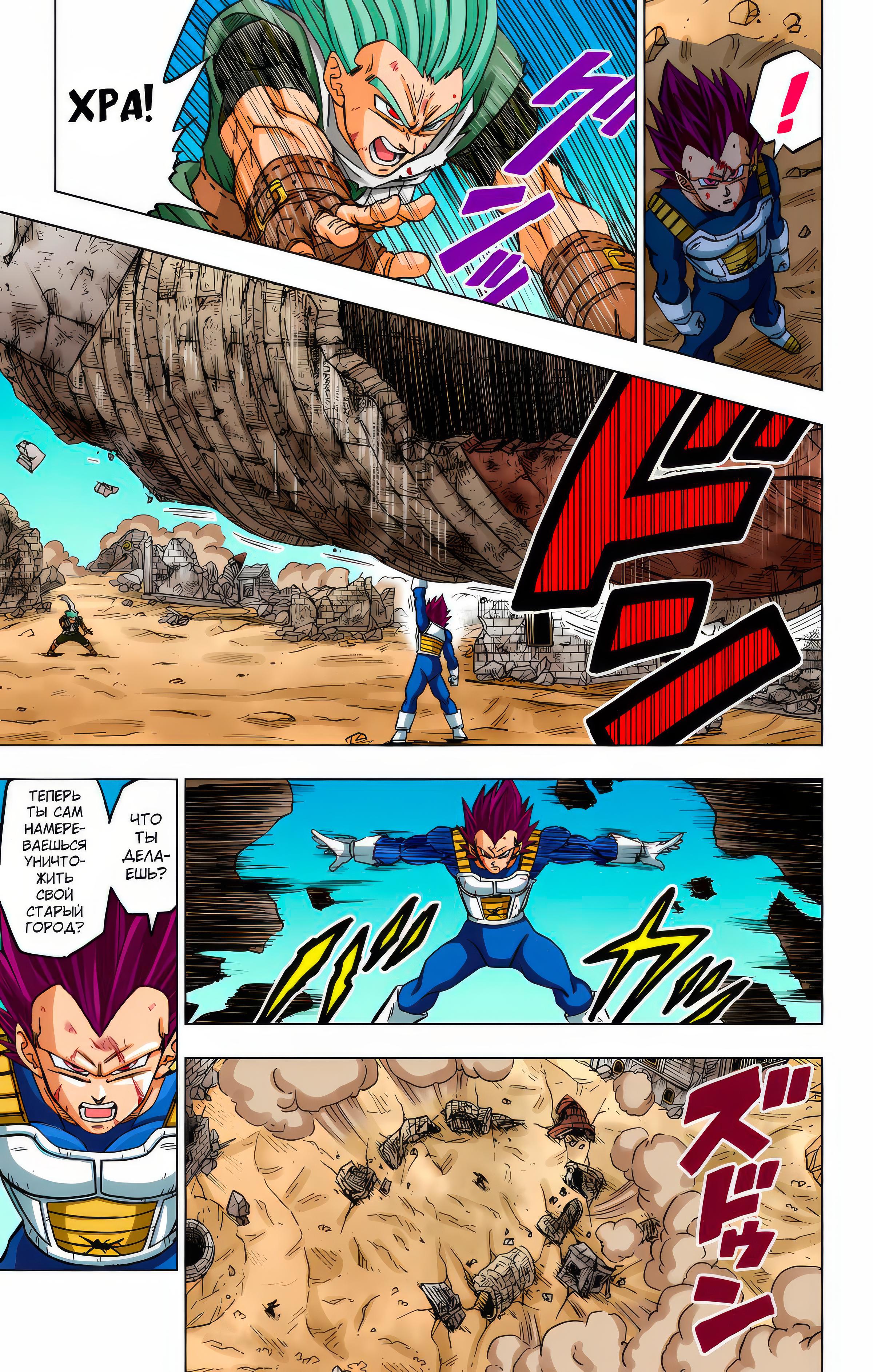 Read Dragon Ball Super  Digital Colored Comics RU Manga Online
