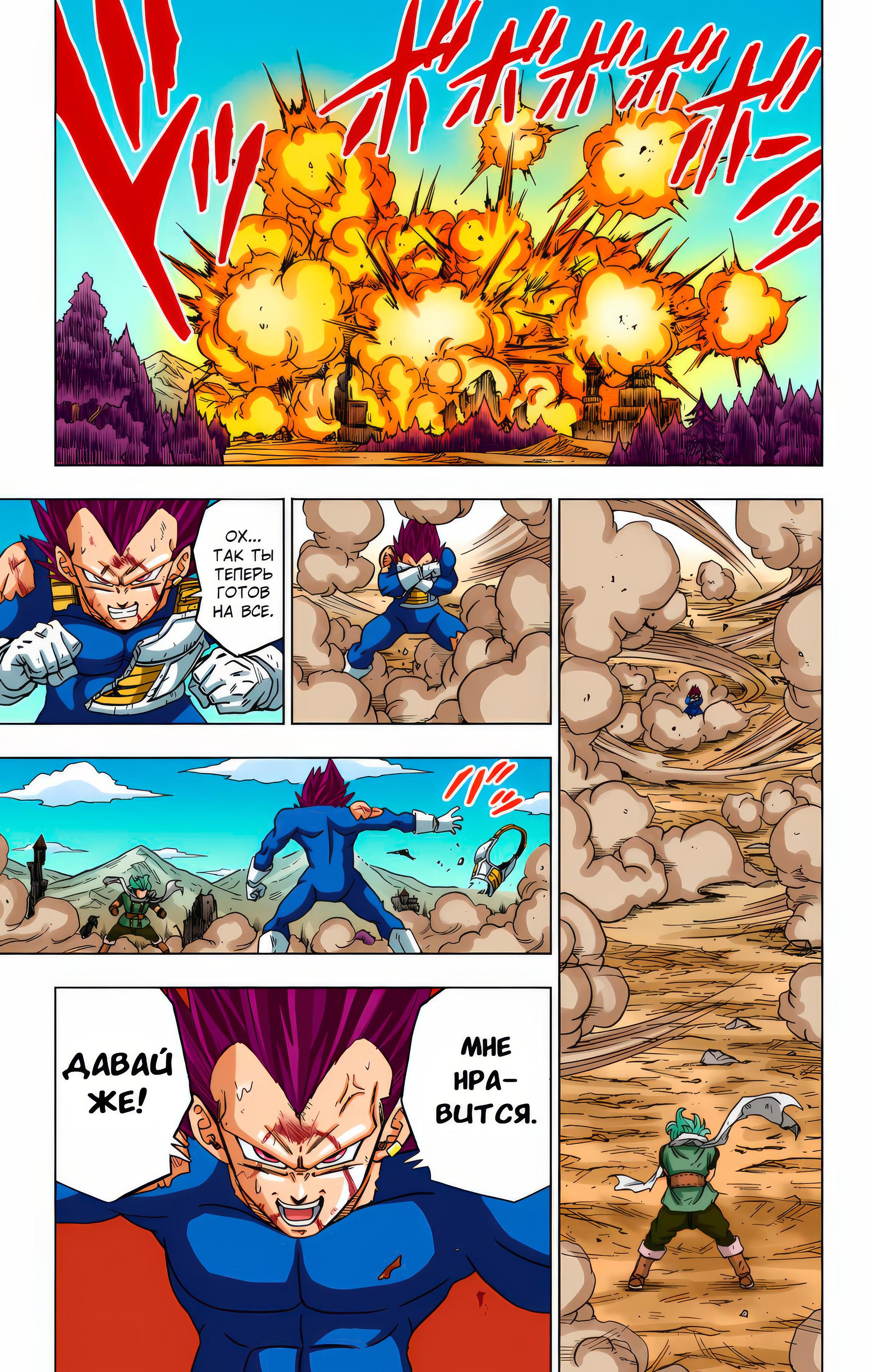 Read Dragon Ball Super  Digital Colored Comics RU Manga Online