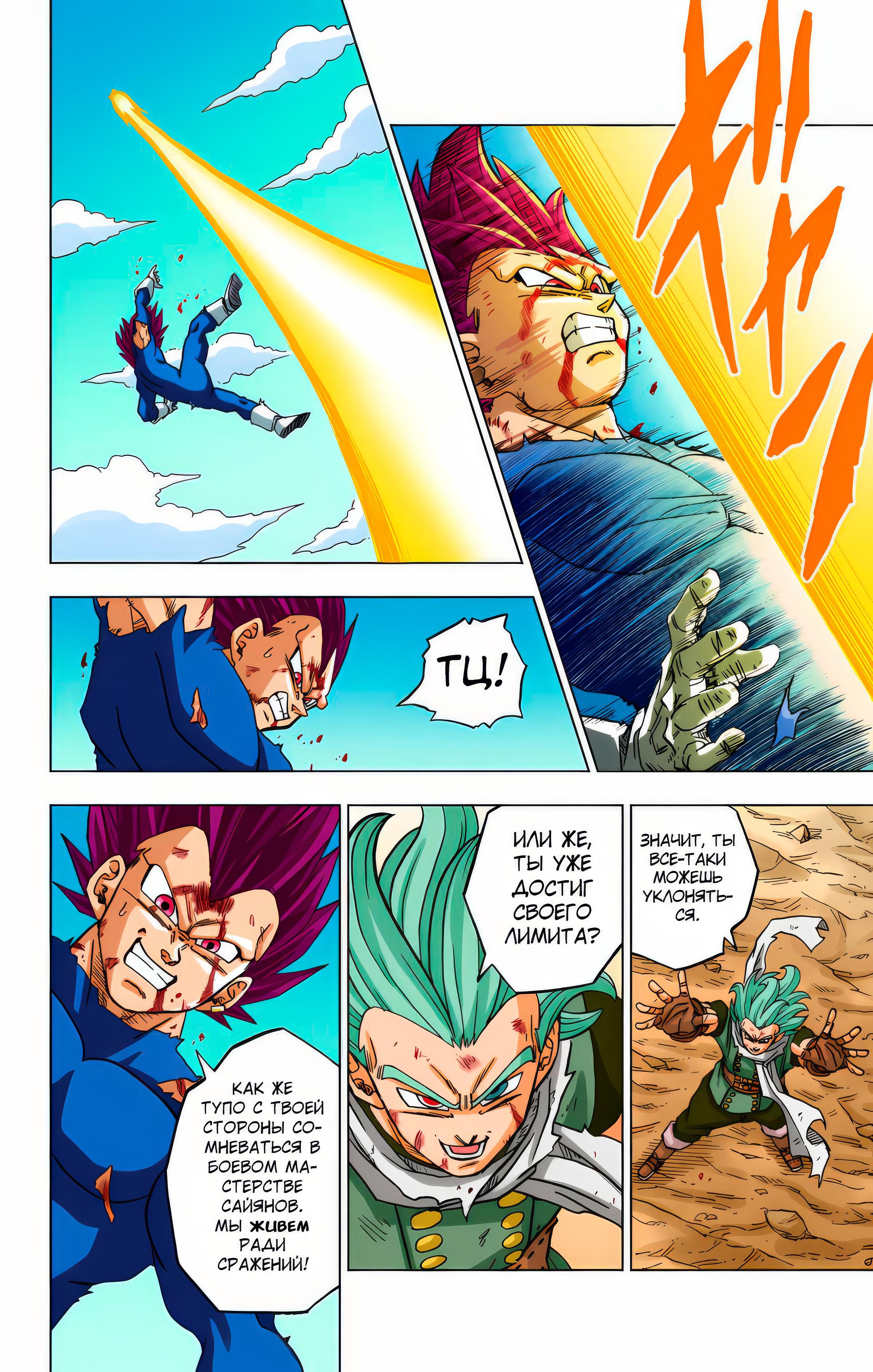 Read Dragon Ball Super  Digital Colored Comics RU Manga Online