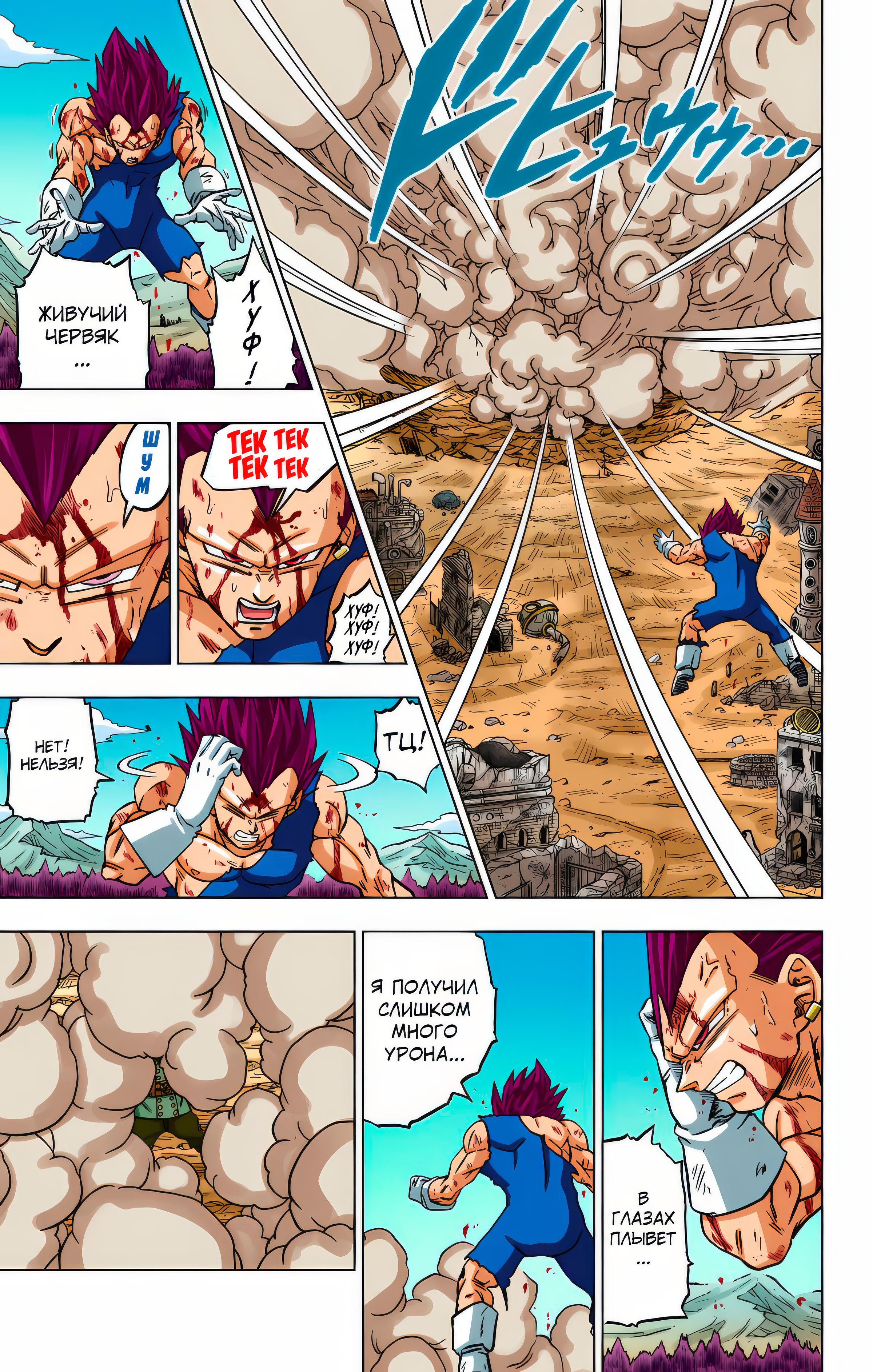 Read Dragon Ball Super  Digital Colored Comics RU Manga Online