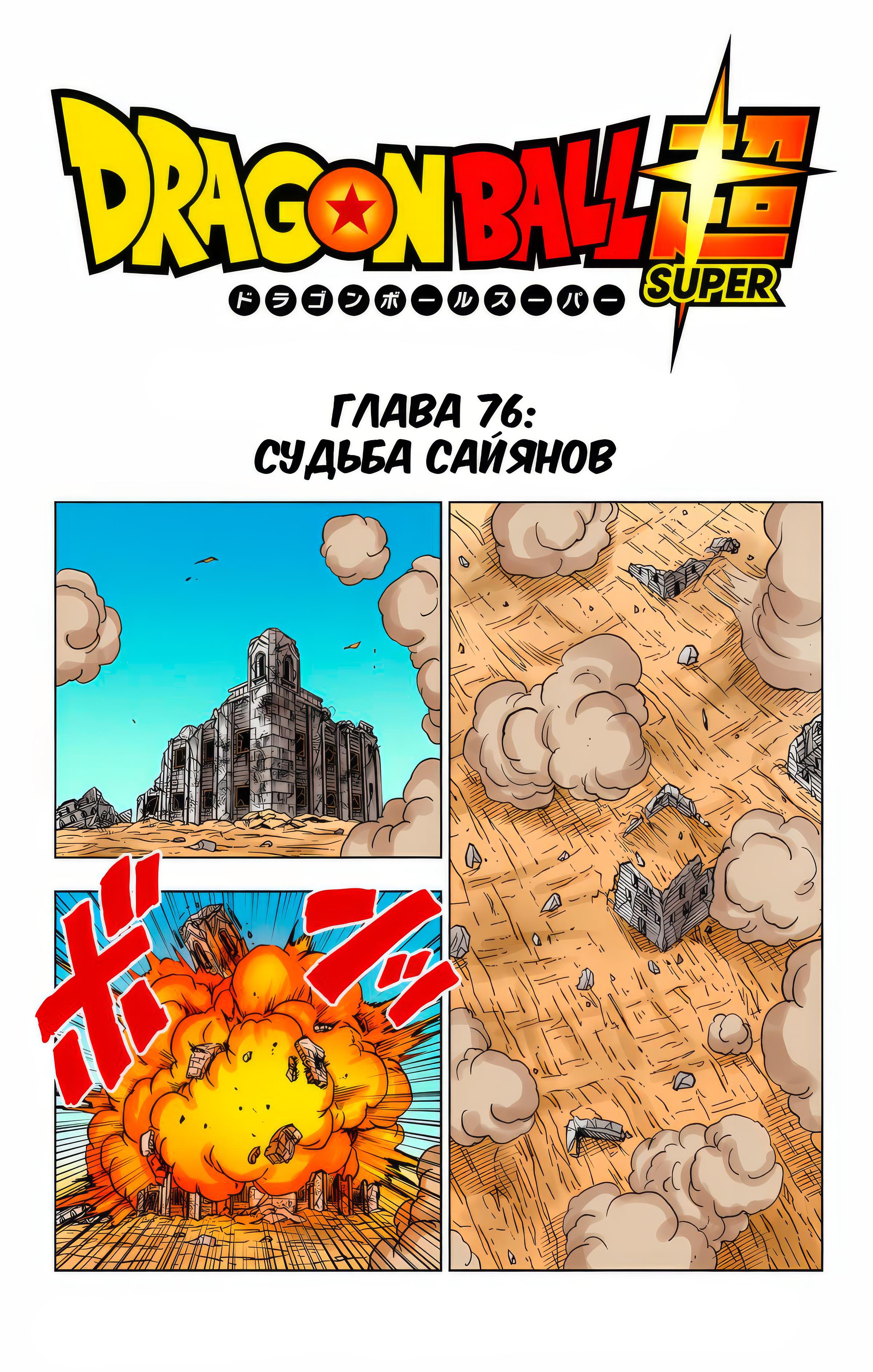 Read Dragon Ball Super  Digital Colored Comics RU Manga Online