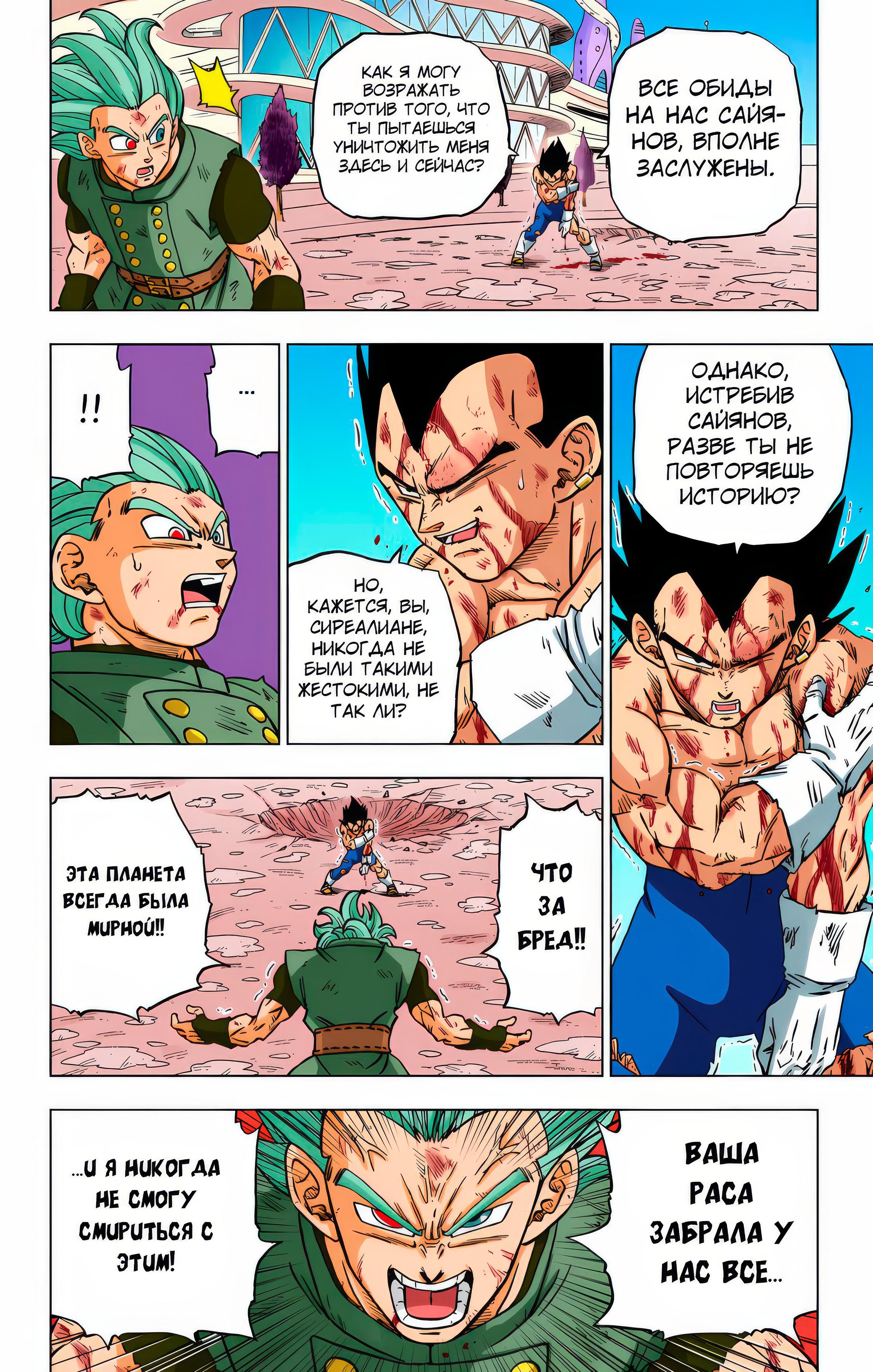 Read Dragon Ball Super  Digital Colored Comics RU Manga Online