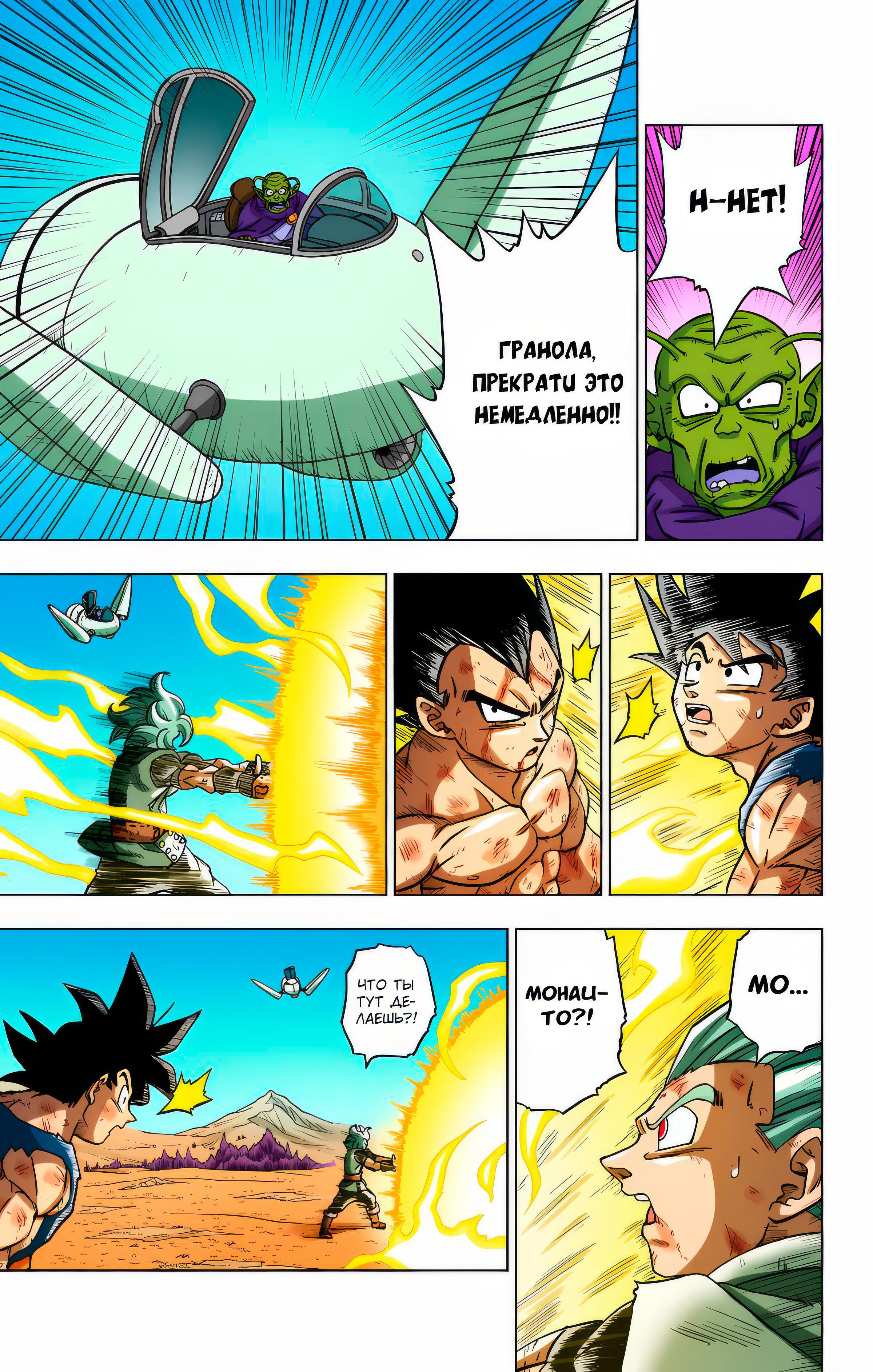Read Dragon Ball Super  Digital Colored Comics RU Manga Online