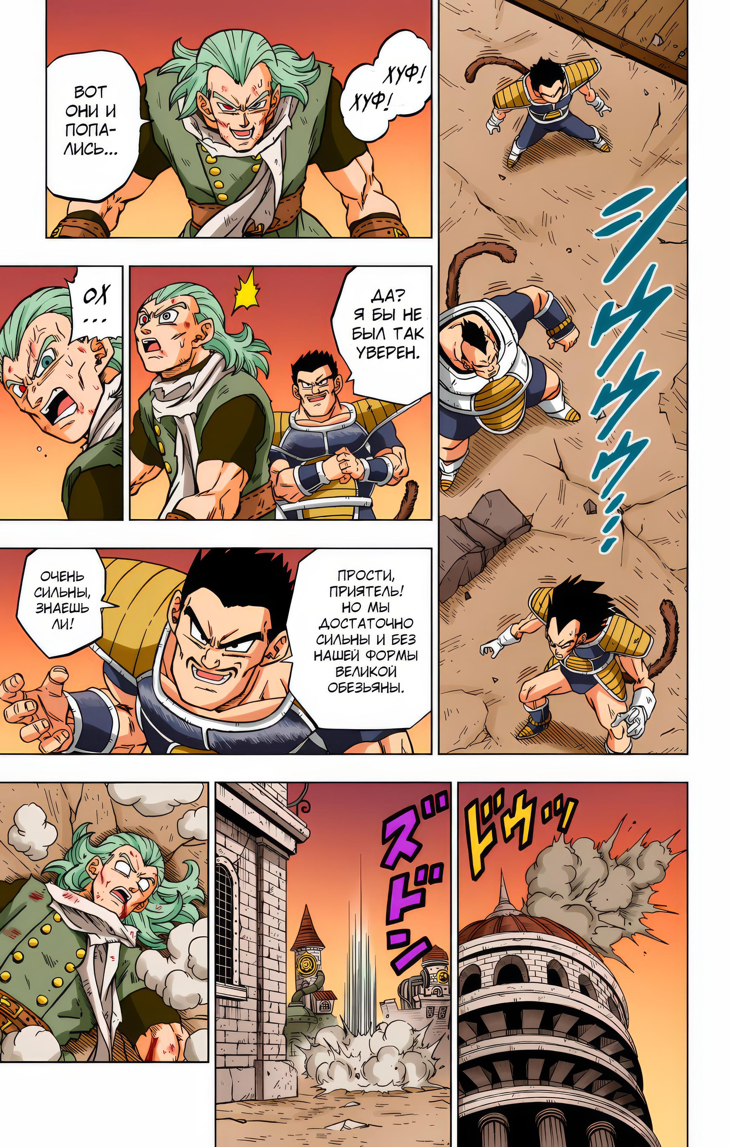Read Dragon Ball Super  Digital Colored Comics RU Manga Online