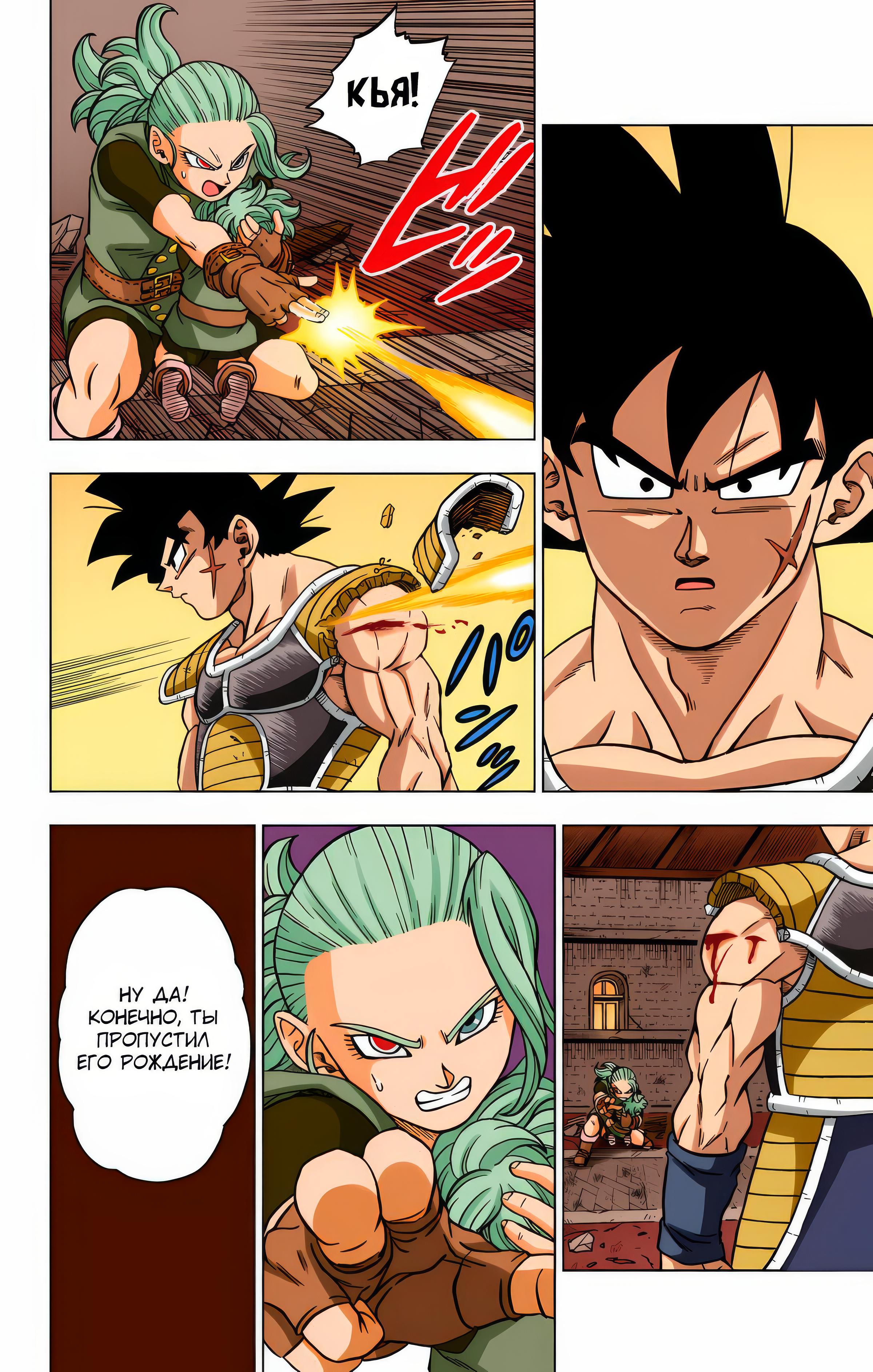 Read Dragon Ball Super  Digital Colored Comics RU Manga Online