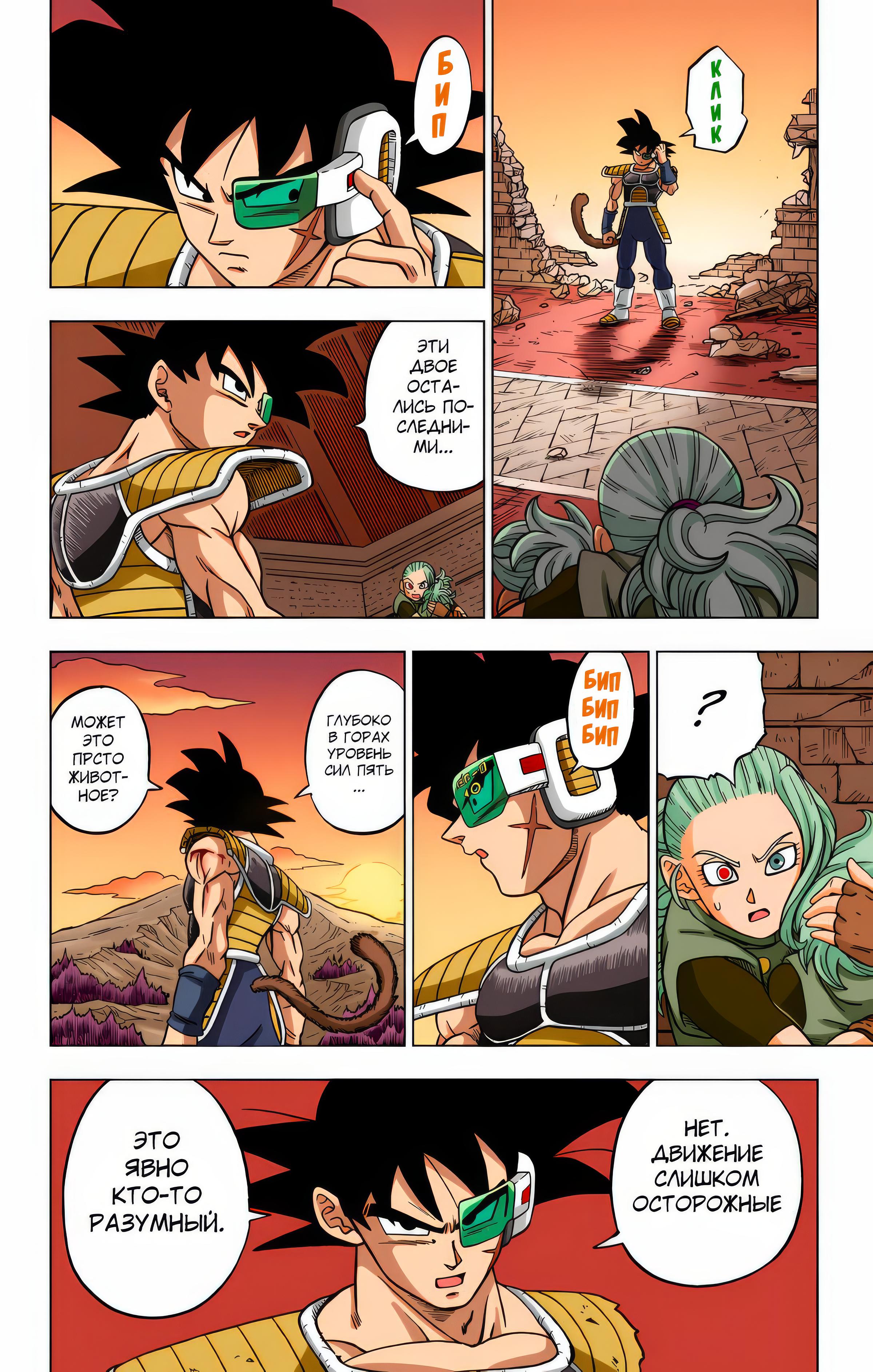 Read Dragon Ball Super  Digital Colored Comics RU Manga Online